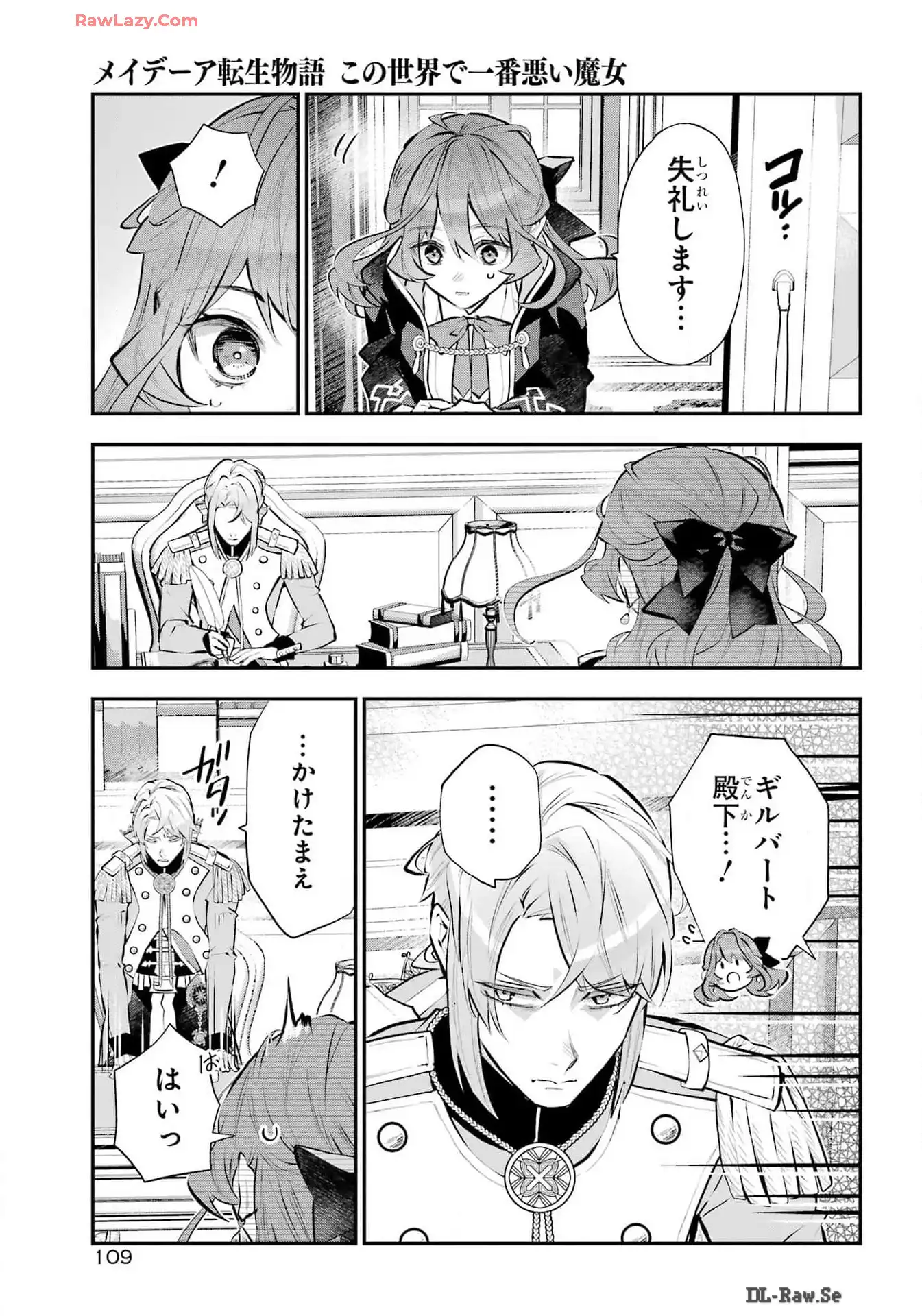 メイデーア転生物語 この世界で一番悪い魔女 第56話 - Page 7