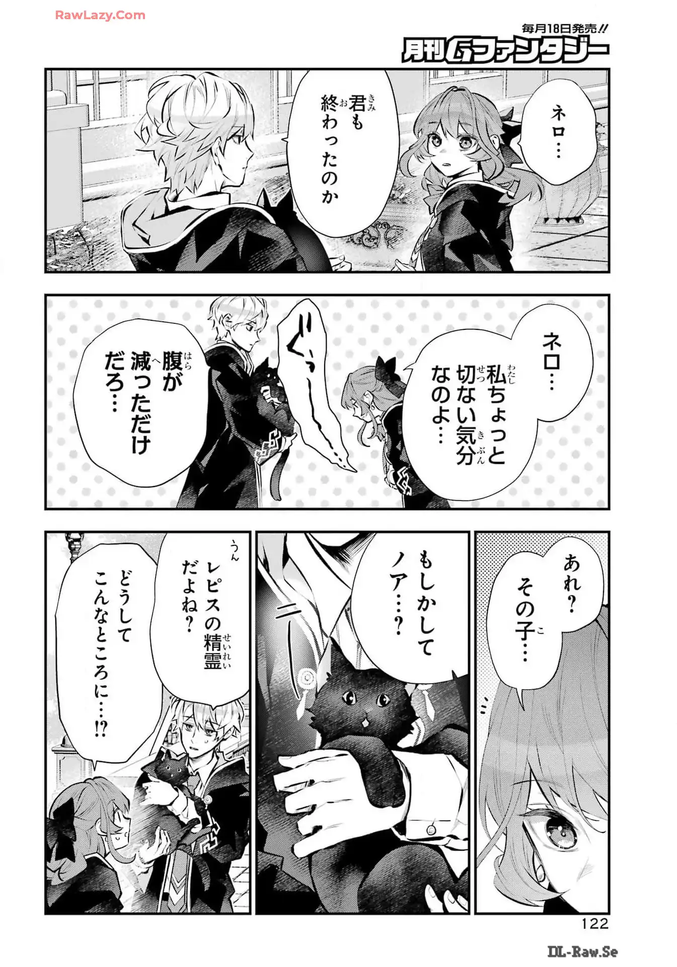 メイデーア転生物語 この世界で一番悪い魔女 第56話 - Page 20