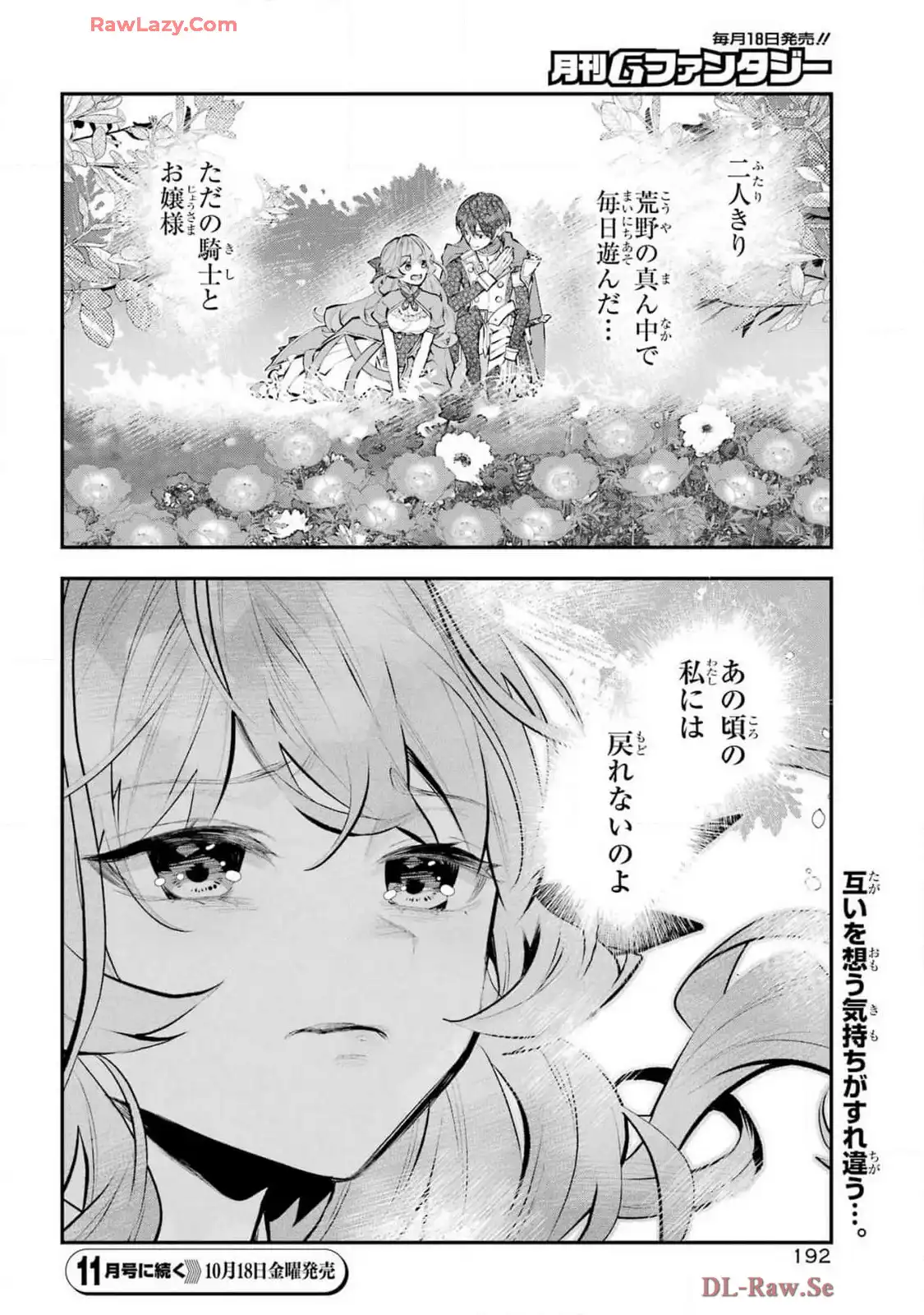 メイデーア転生物語 この世界で一番悪い魔女 第57話 - Page 24