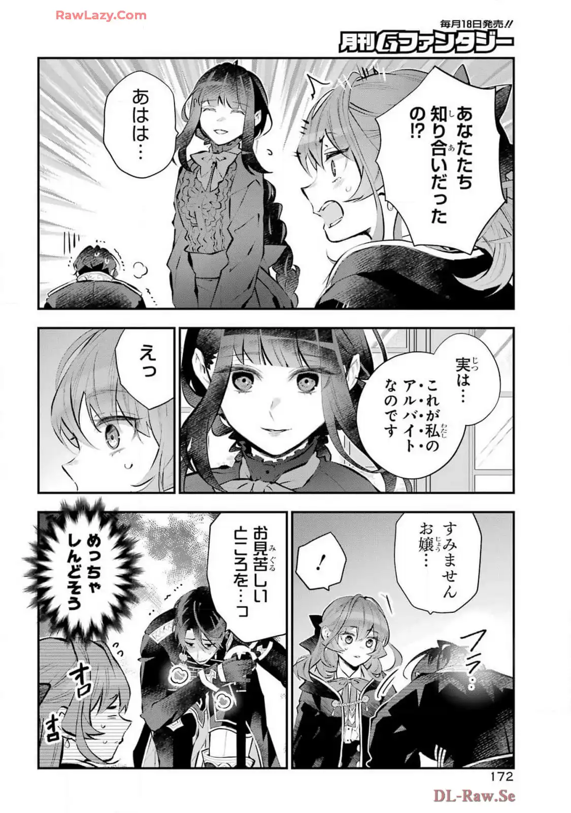 メイデーア転生物語 この世界で一番悪い魔女 第57話 - Page 4