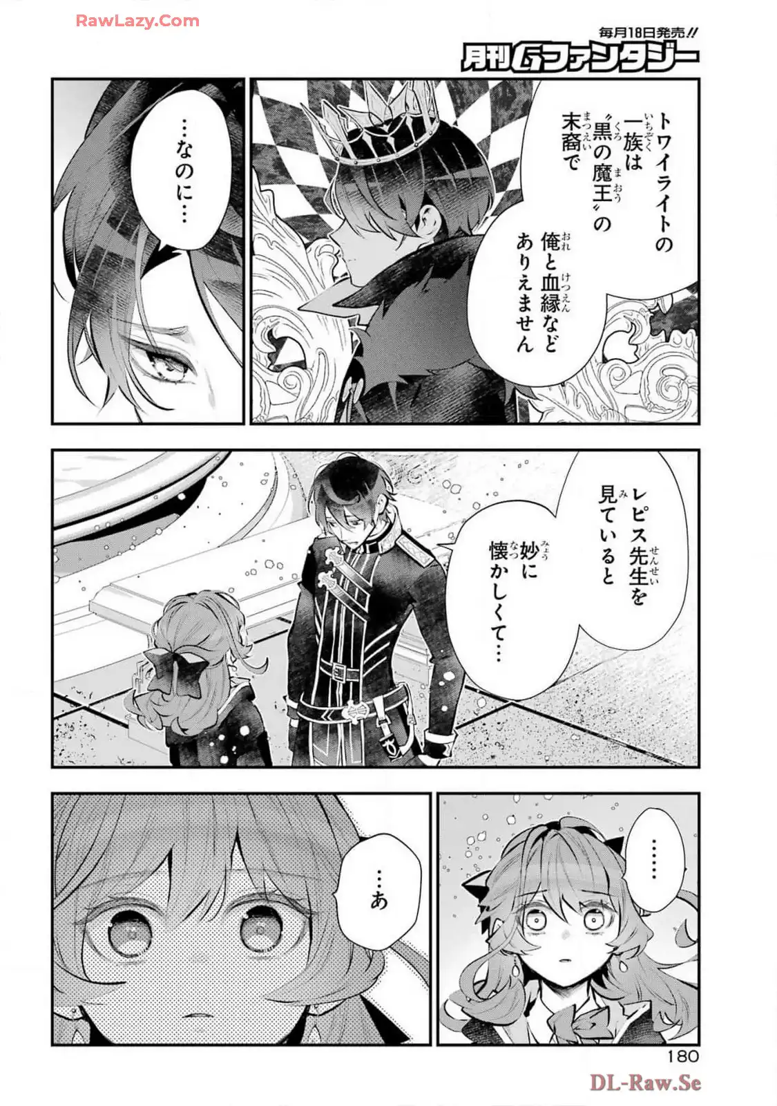メイデーア転生物語 この世界で一番悪い魔女 第57話 - Page 12