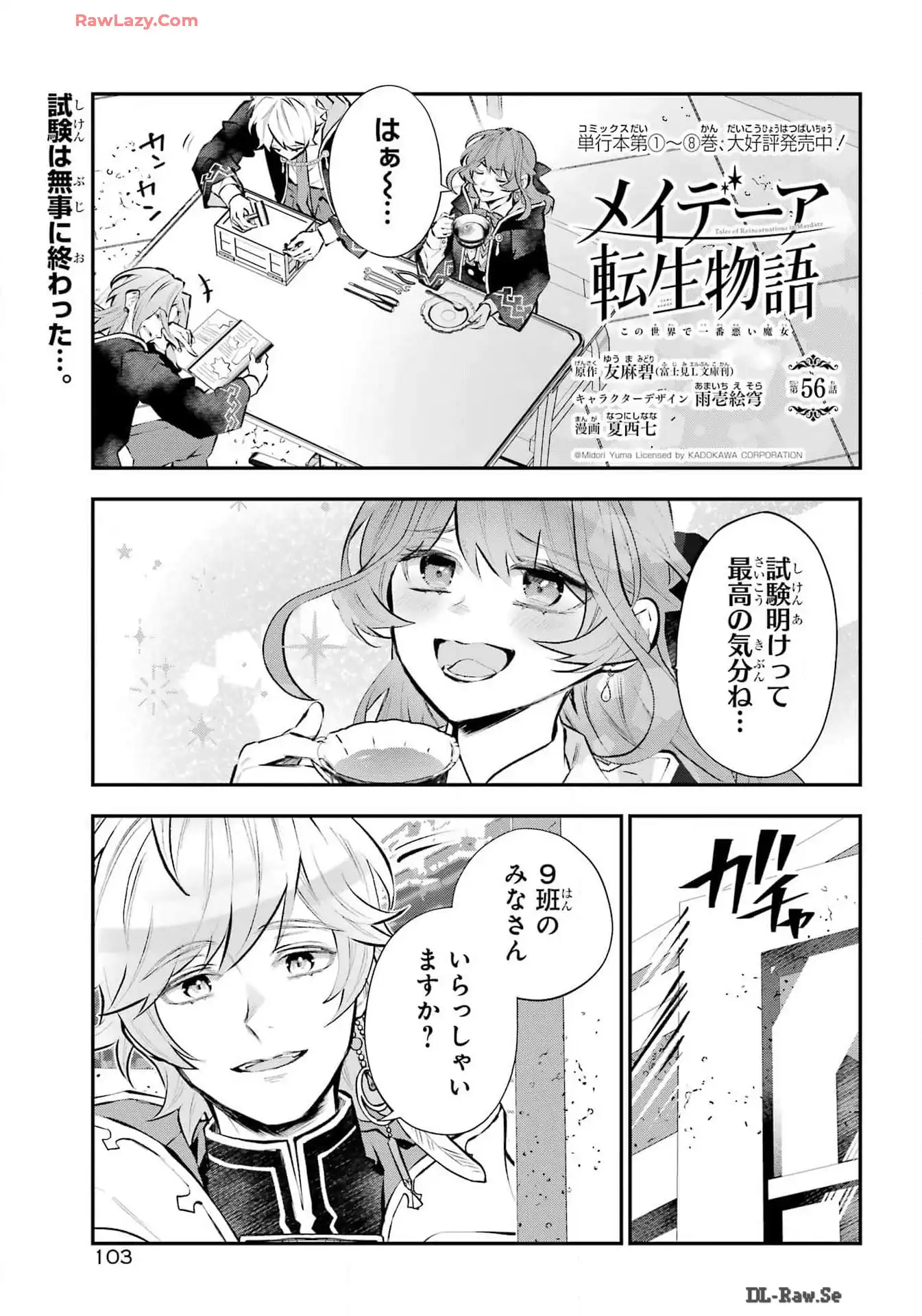 メイデーア転生物語 この世界で一番悪い魔女 第56話 - Page 1
