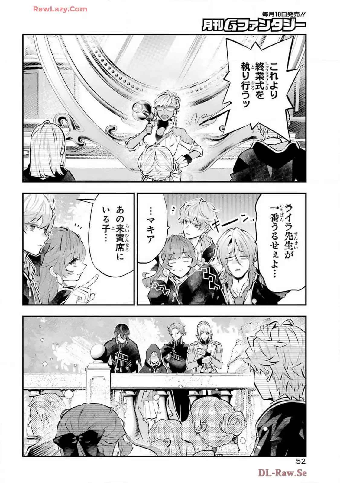 メイデーア転生物語 この世界で一番悪い魔女 第58話 - Page 24
