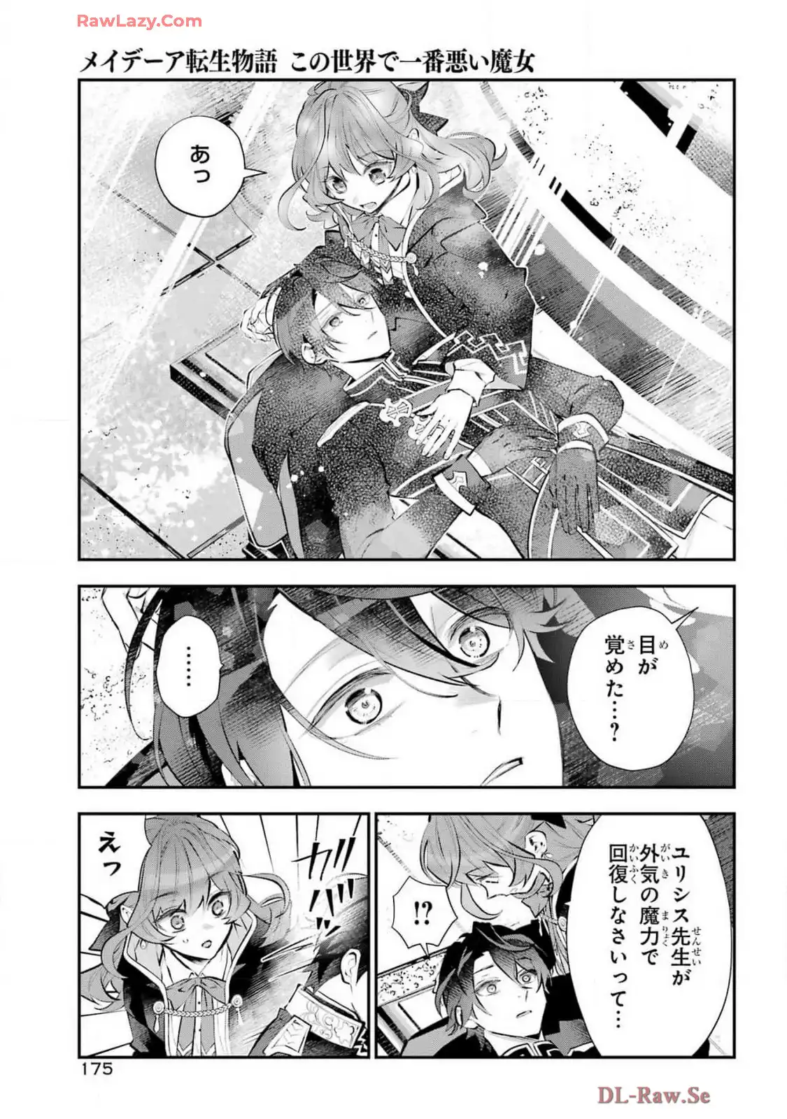 メイデーア転生物語 この世界で一番悪い魔女 第57話 - Page 7