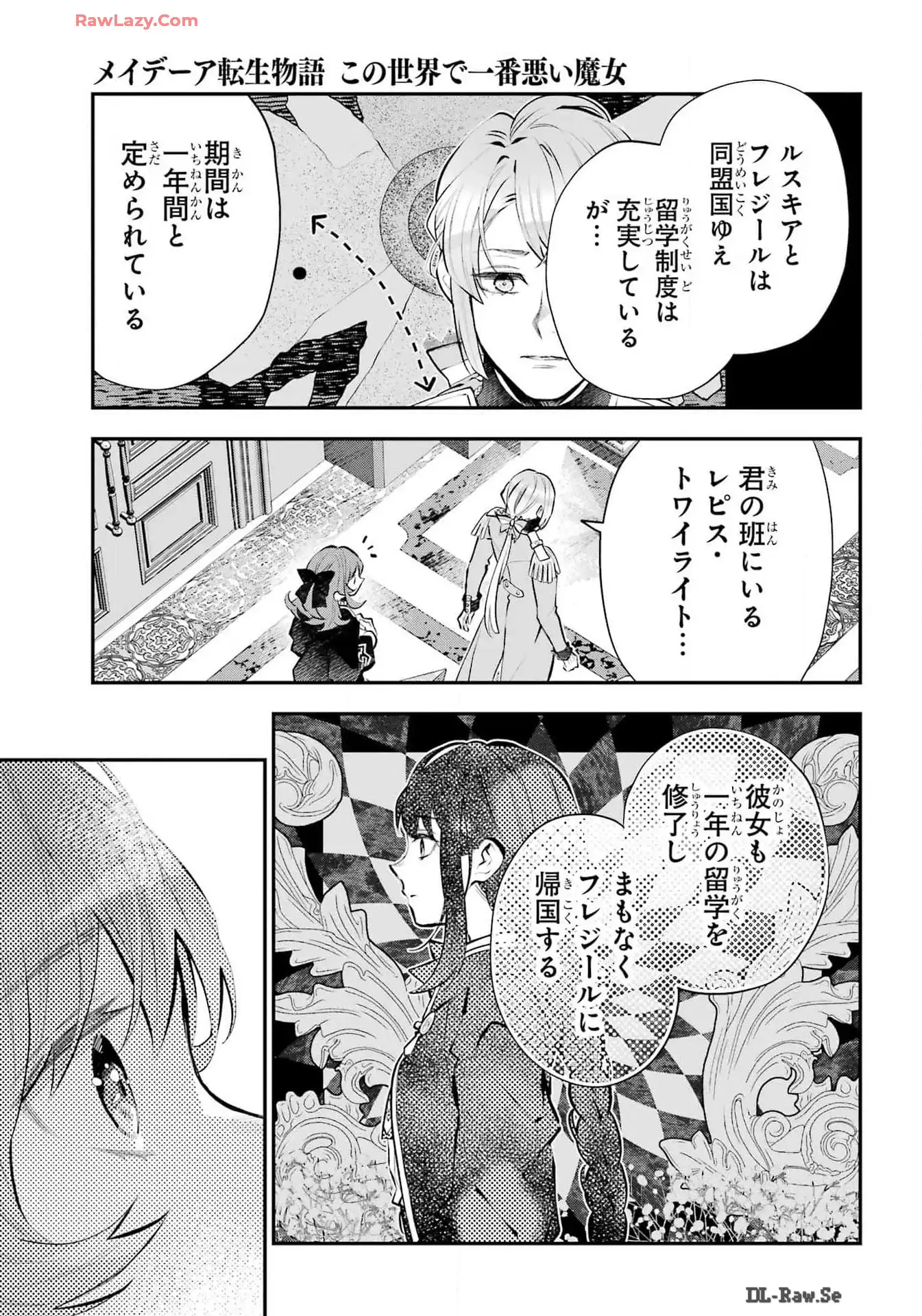 メイデーア転生物語 この世界で一番悪い魔女 第56話 - Page 17