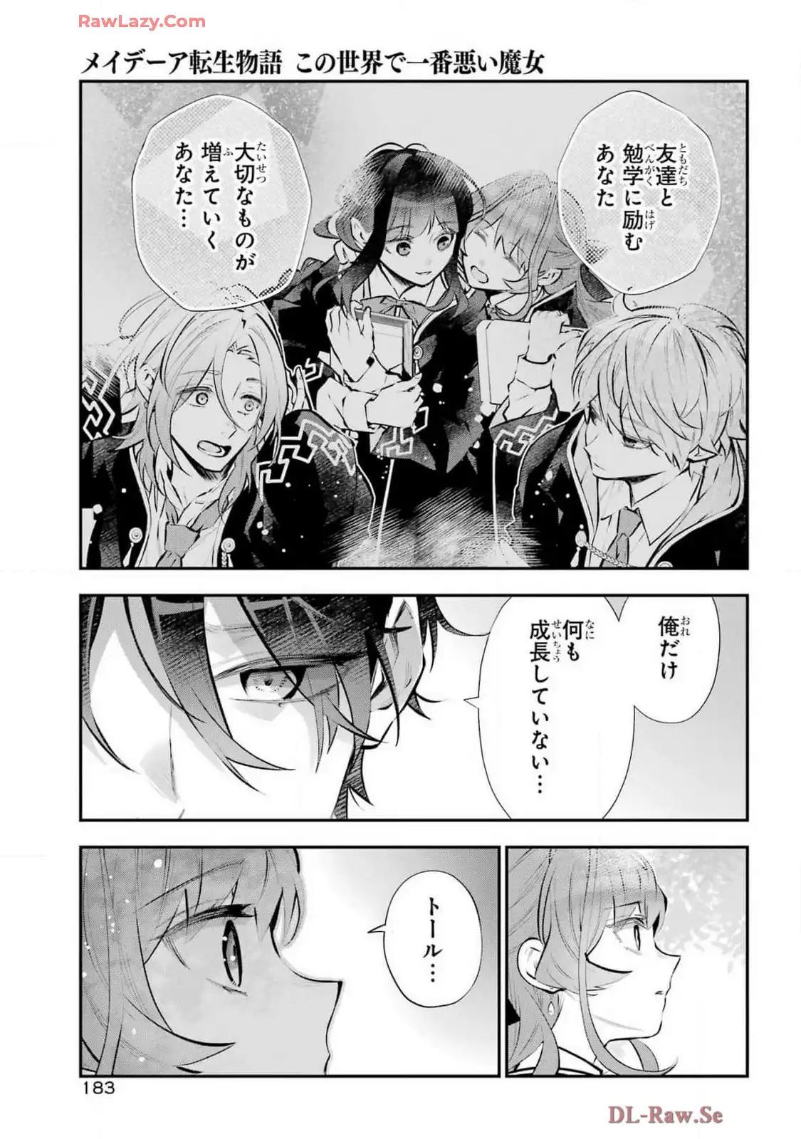 メイデーア転生物語 この世界で一番悪い魔女 第57話 - Page 15