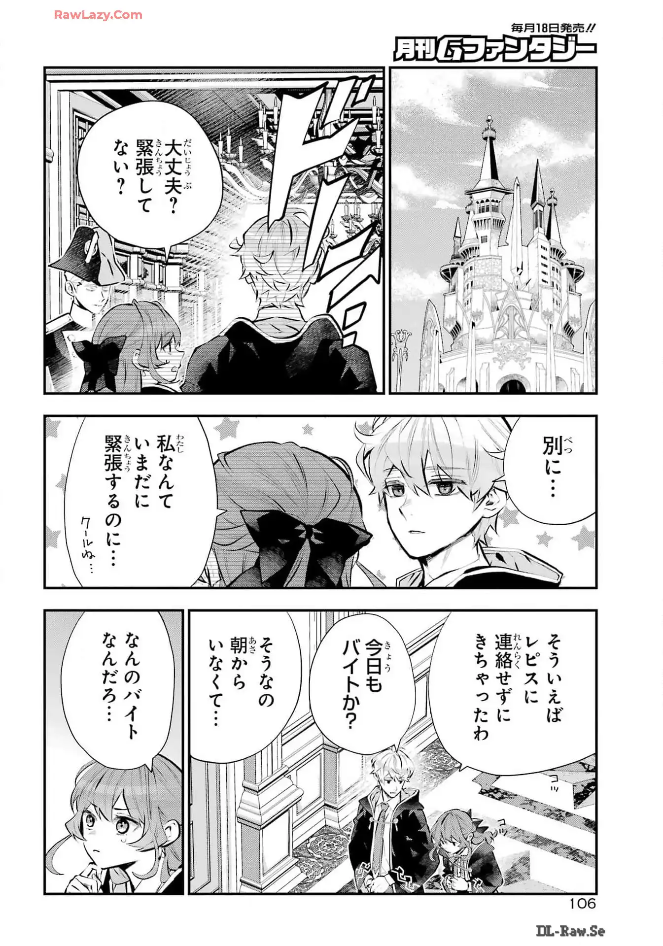 メイデーア転生物語 この世界で一番悪い魔女 第56話 - Page 4