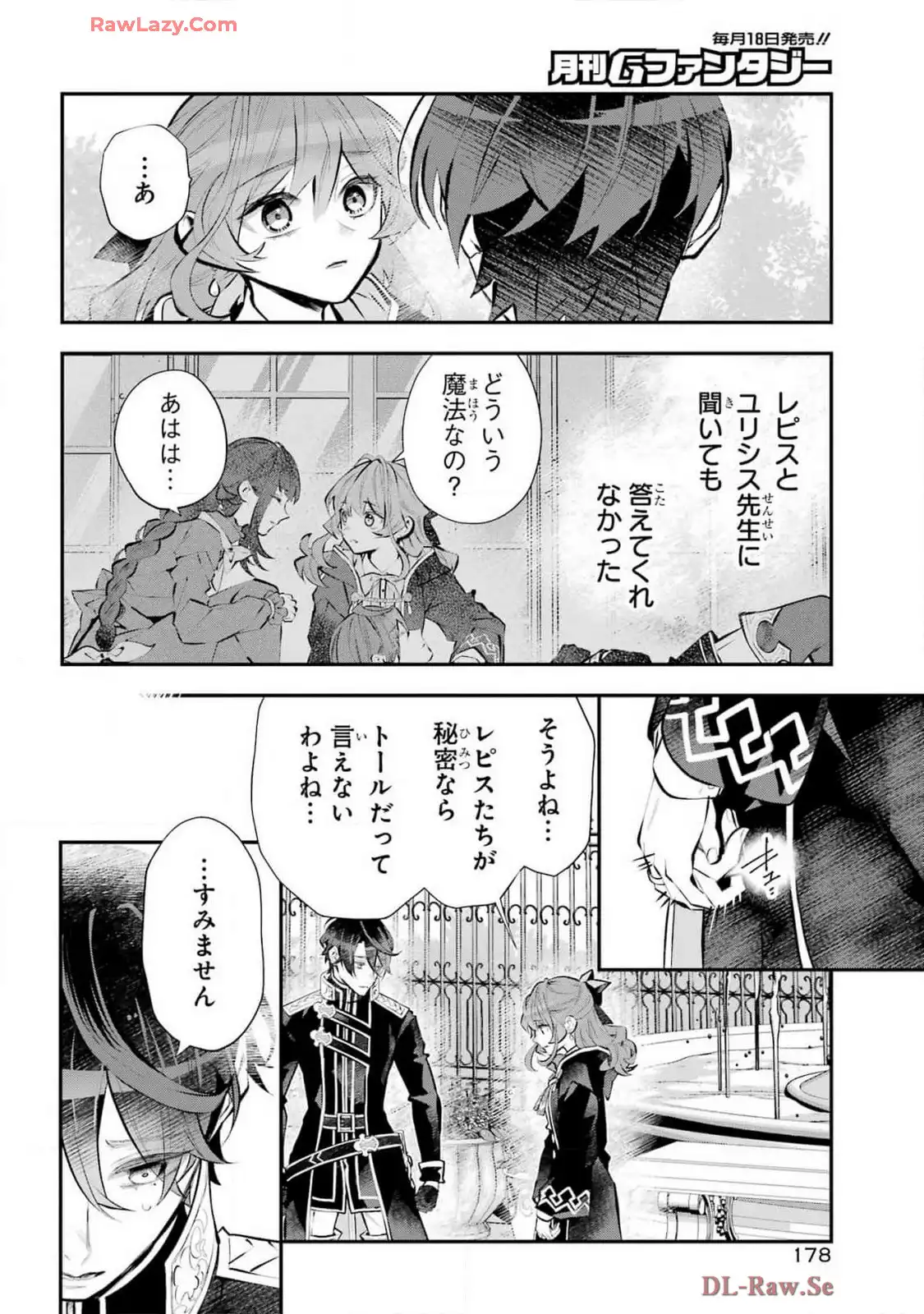 メイデーア転生物語 この世界で一番悪い魔女 第57話 - Page 10