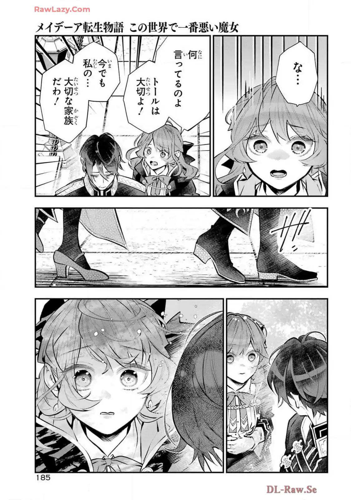 メイデーア転生物語 この世界で一番悪い魔女 第57話 - Page 17