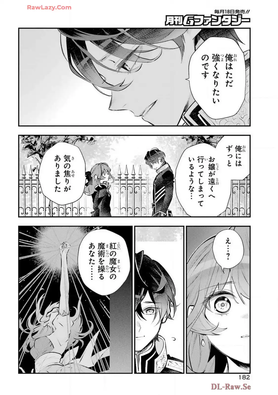 メイデーア転生物語 この世界で一番悪い魔女 第57話 - Page 14