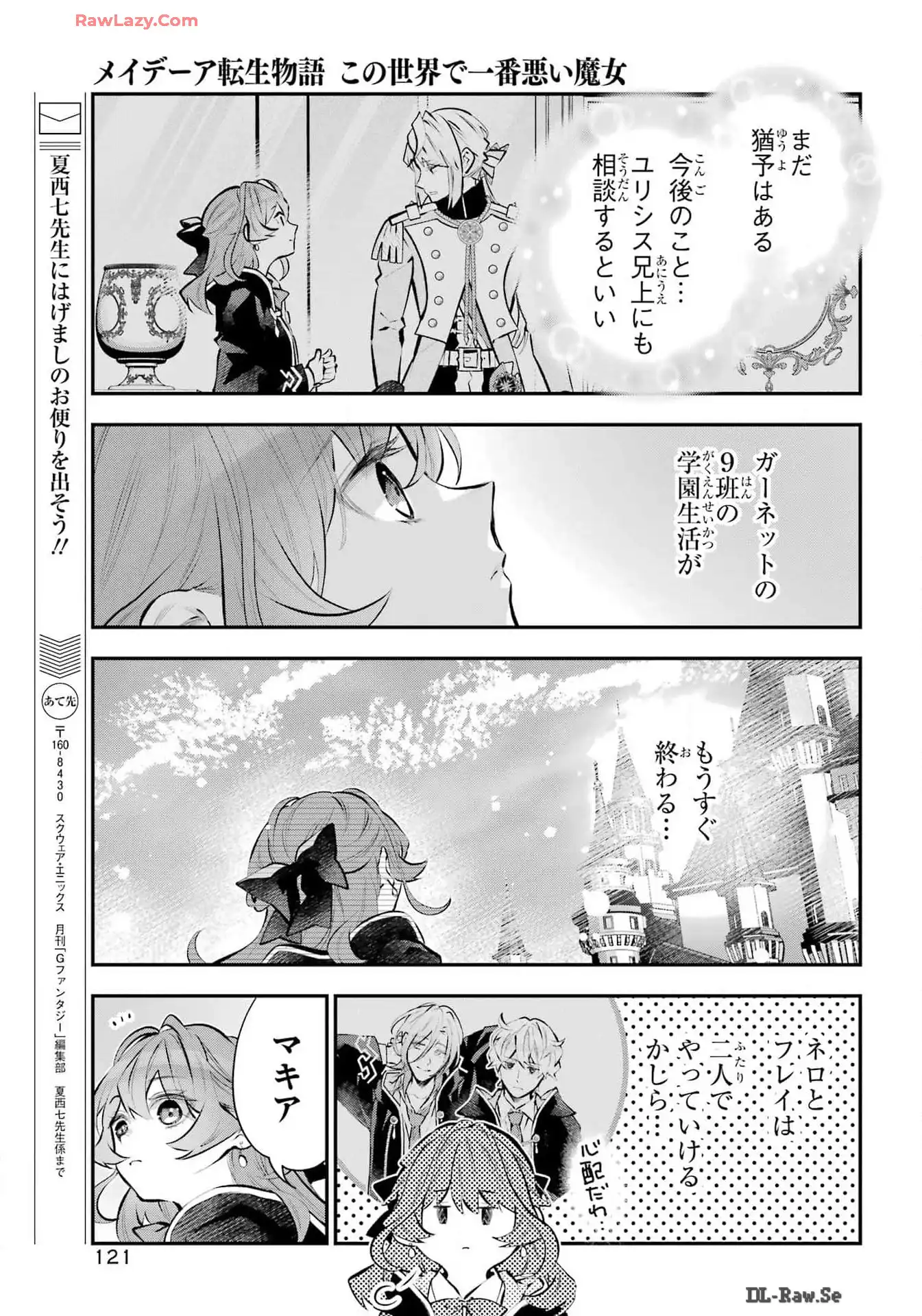 メイデーア転生物語 この世界で一番悪い魔女 第56話 - Page 19