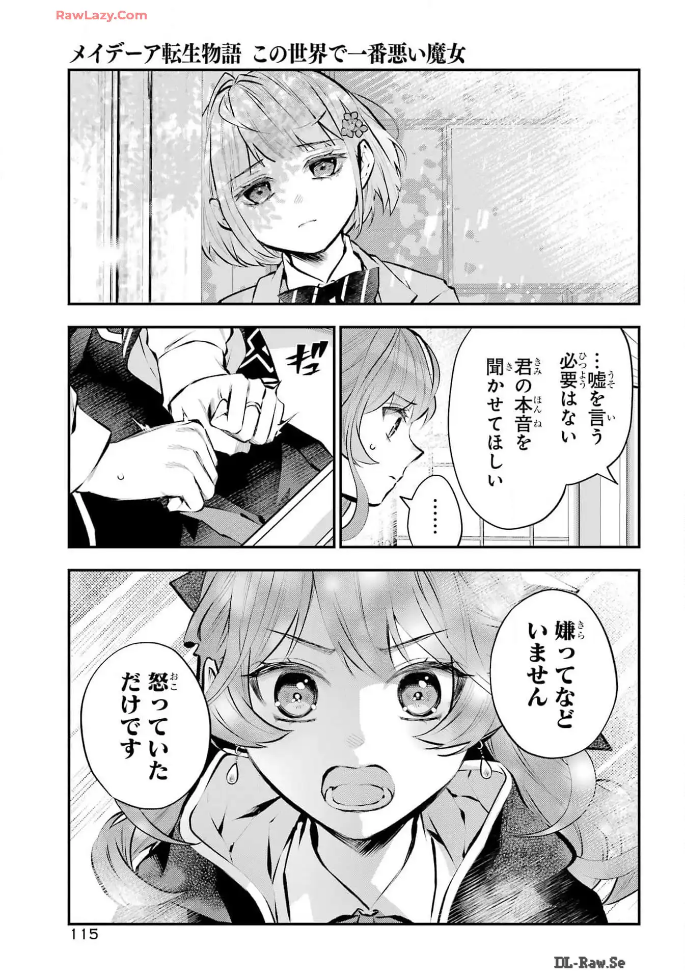 メイデーア転生物語 この世界で一番悪い魔女 第56話 - Page 13