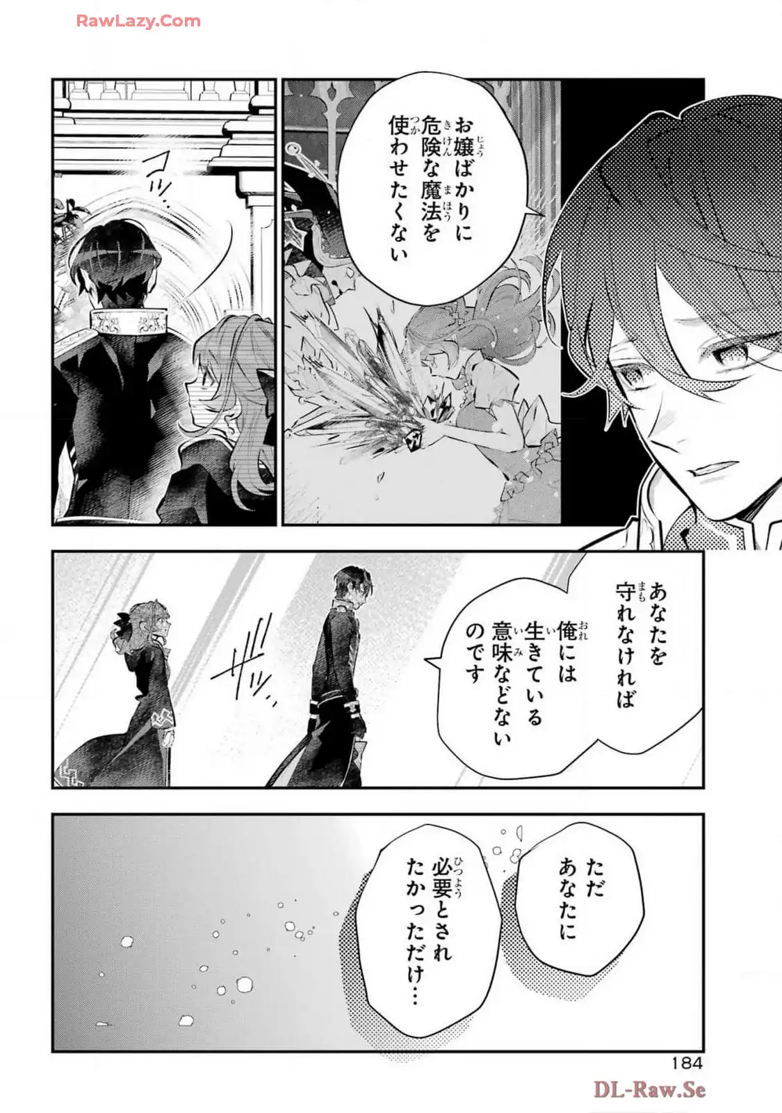 メイデーア転生物語 この世界で一番悪い魔女 第57話 - Page 16
