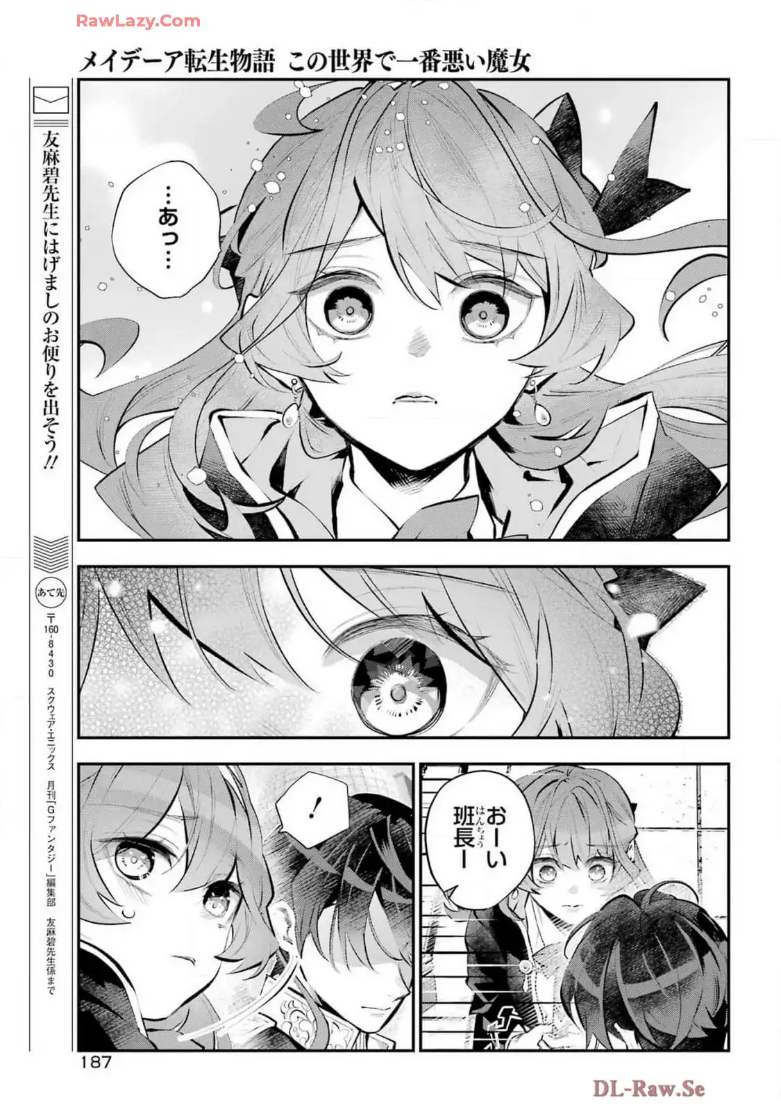 メイデーア転生物語 この世界で一番悪い魔女 第57話 - Page 19
