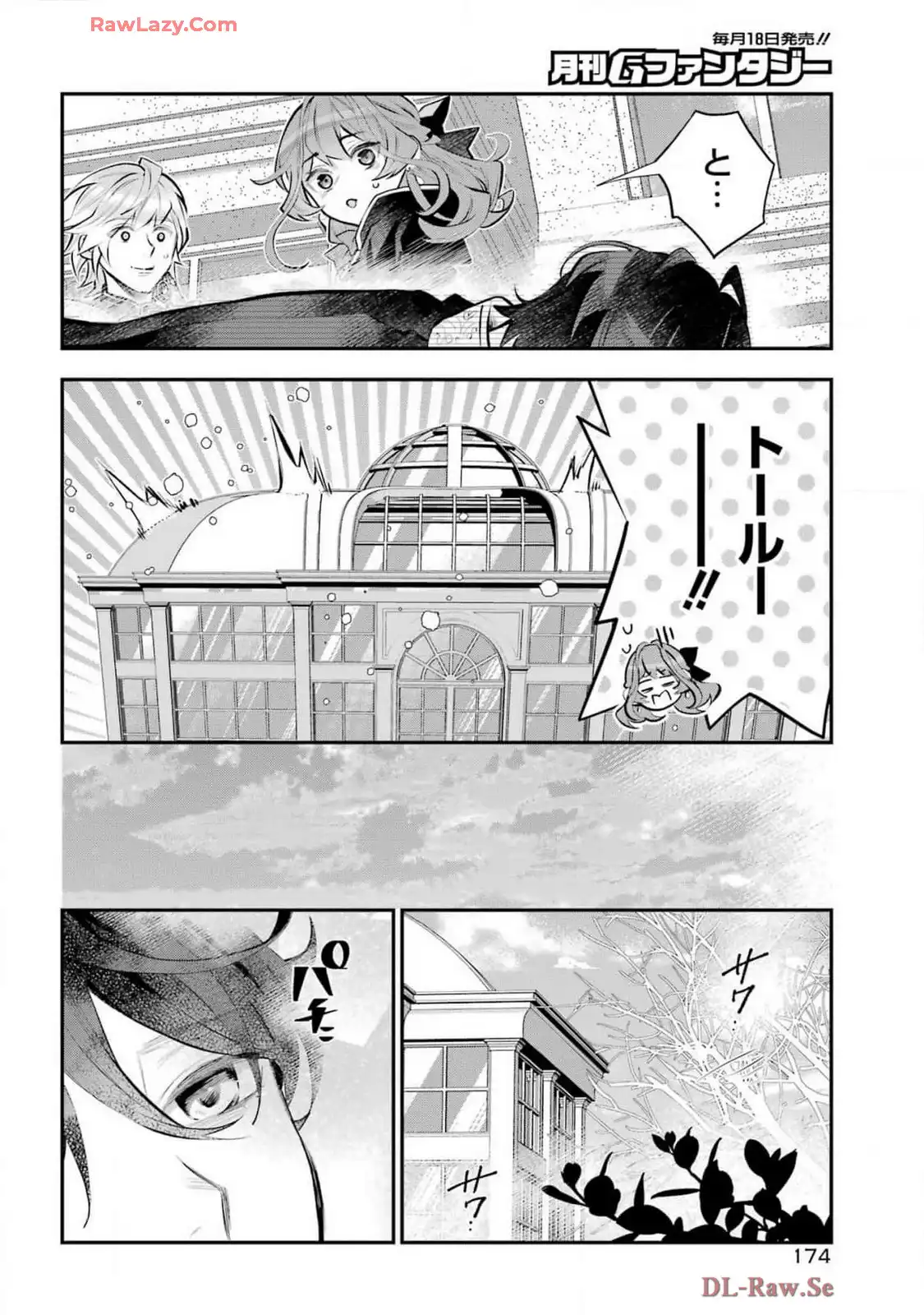 メイデーア転生物語 この世界で一番悪い魔女 第57話 - Page 6