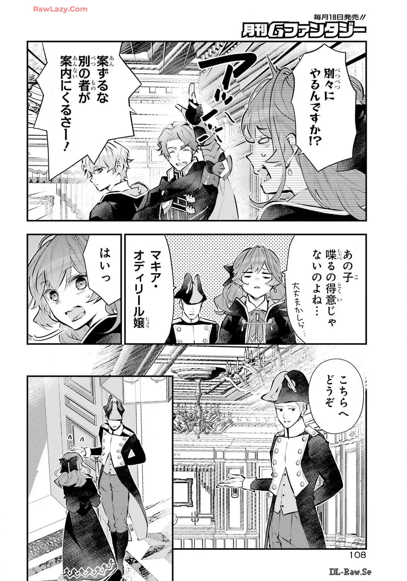 メイデーア転生物語 この世界で一番悪い魔女 第56話 - Page 6