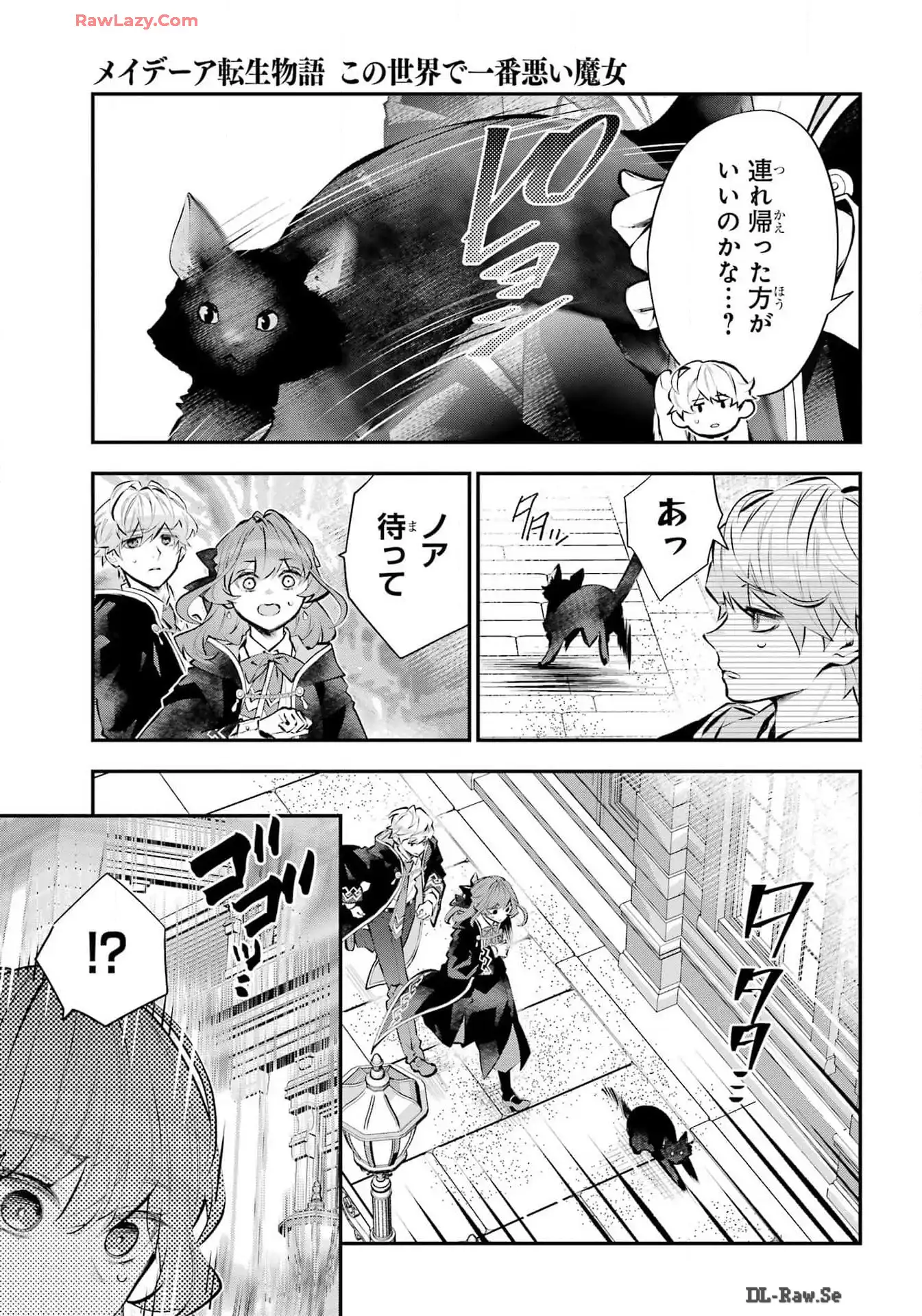 メイデーア転生物語 この世界で一番悪い魔女 第56話 - Page 21