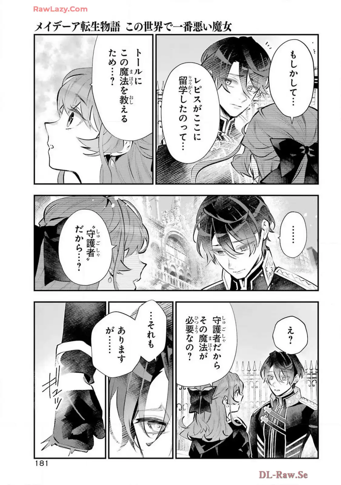 メイデーア転生物語 この世界で一番悪い魔女 第57話 - Page 13