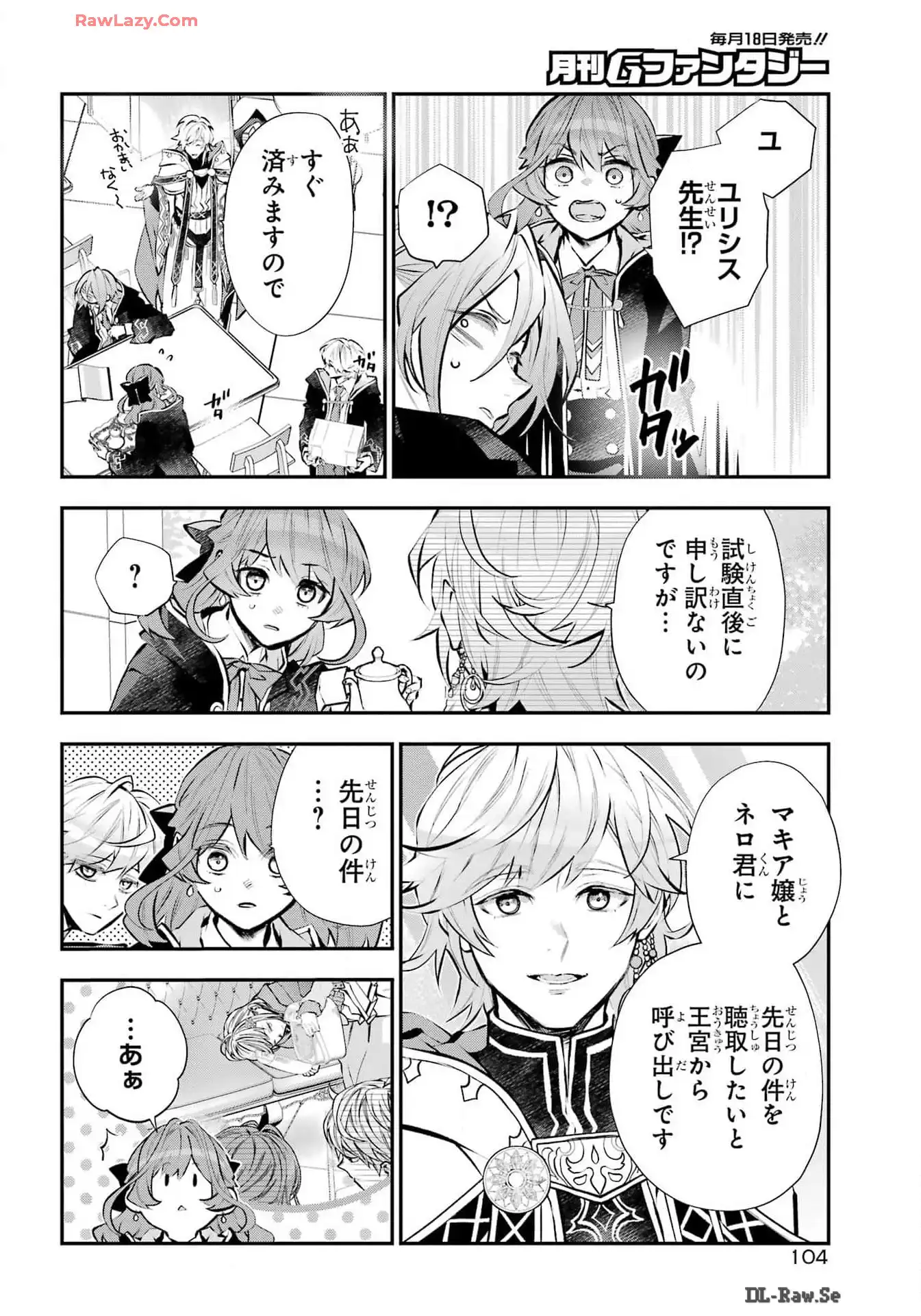 メイデーア転生物語 この世界で一番悪い魔女 第56話 - Page 2