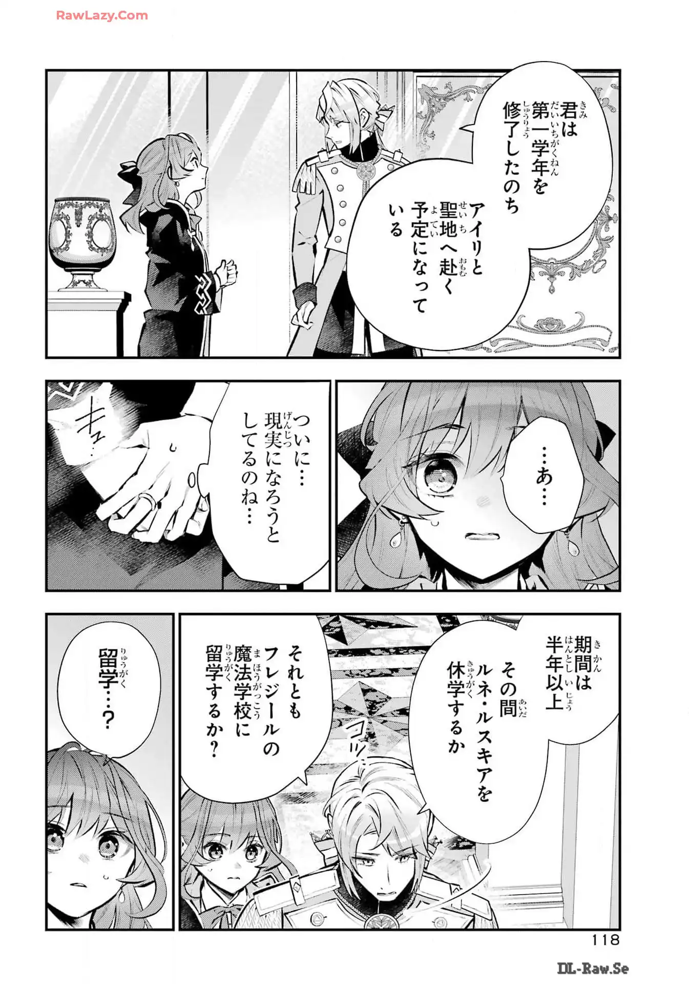 メイデーア転生物語 この世界で一番悪い魔女 第56話 - Page 16