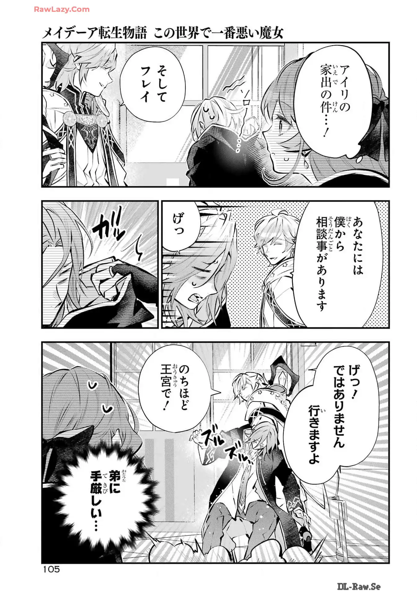 メイデーア転生物語 この世界で一番悪い魔女 第56話 - Page 3
