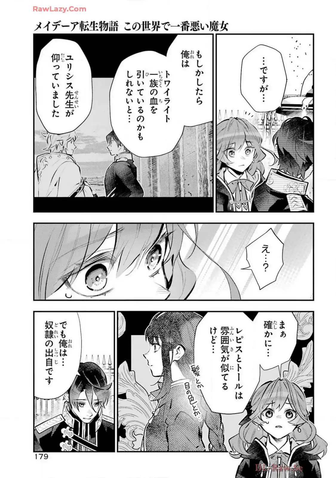 メイデーア転生物語 この世界で一番悪い魔女 第57話 - Page 11