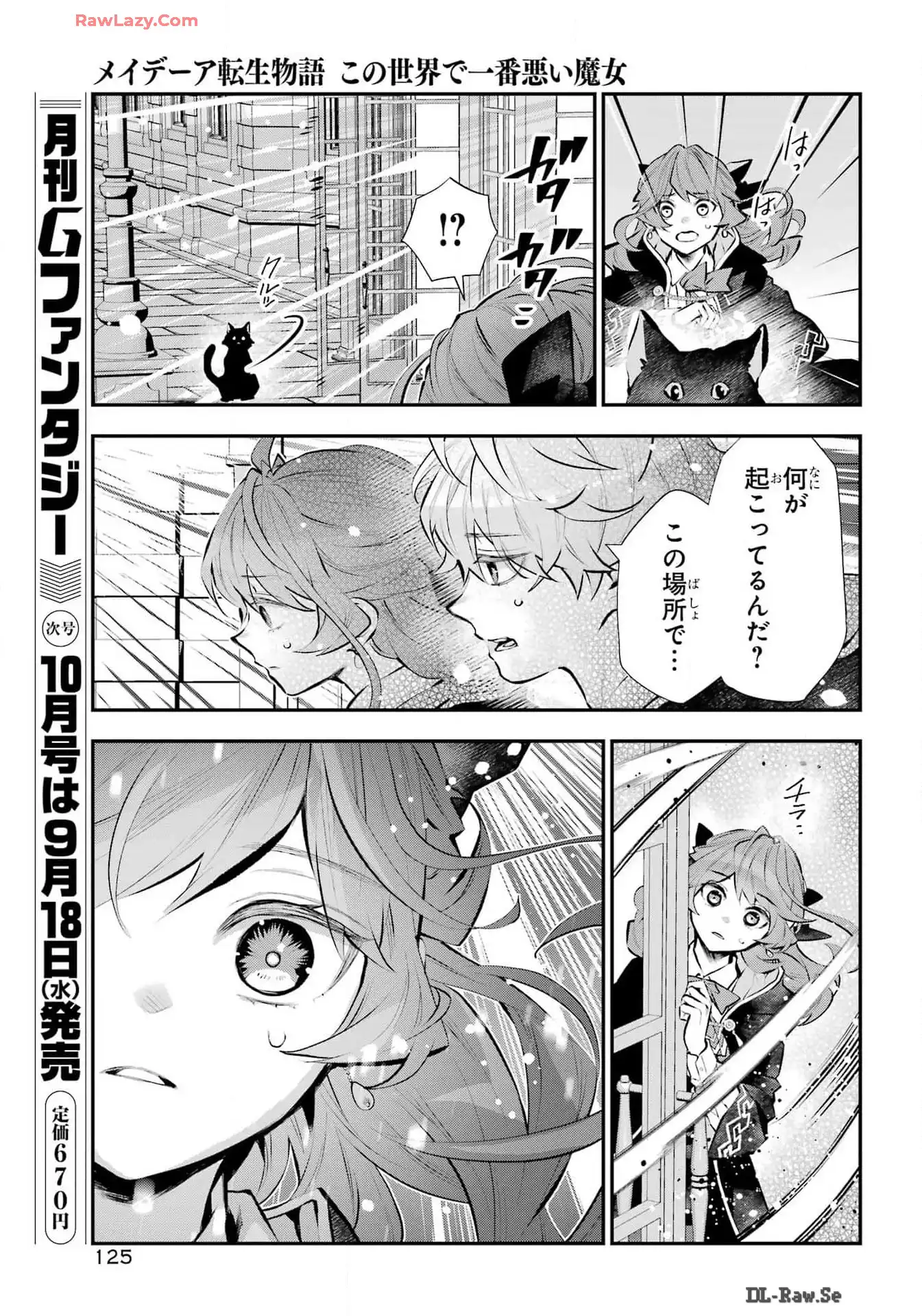 メイデーア転生物語 この世界で一番悪い魔女 第56話 - Page 23