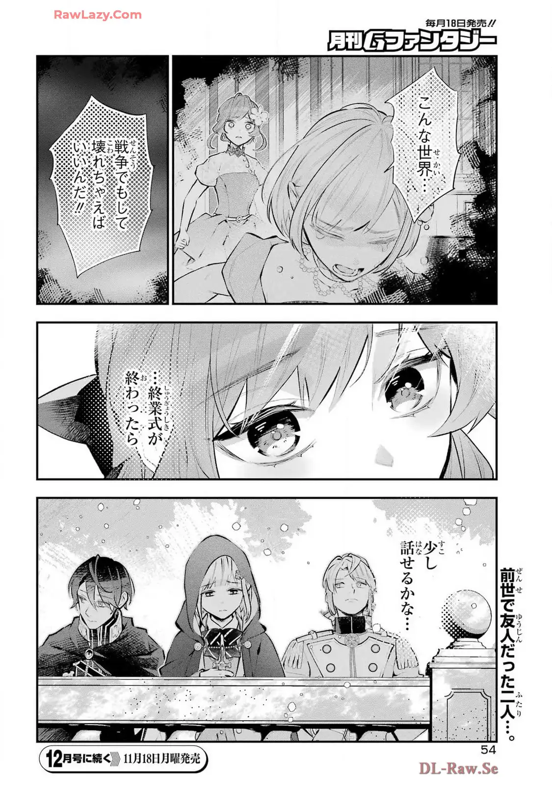 メイデーア転生物語 この世界で一番悪い魔女 第58話 - Page 26