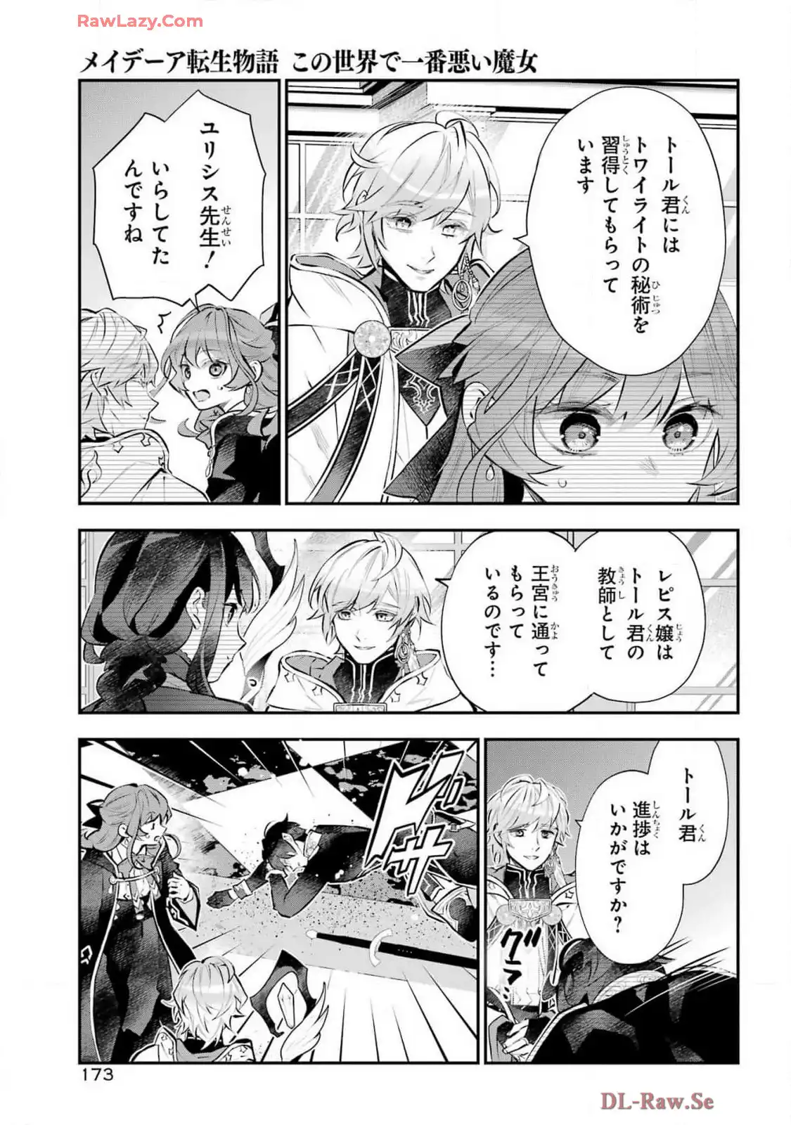 メイデーア転生物語 この世界で一番悪い魔女 第57話 - Page 5