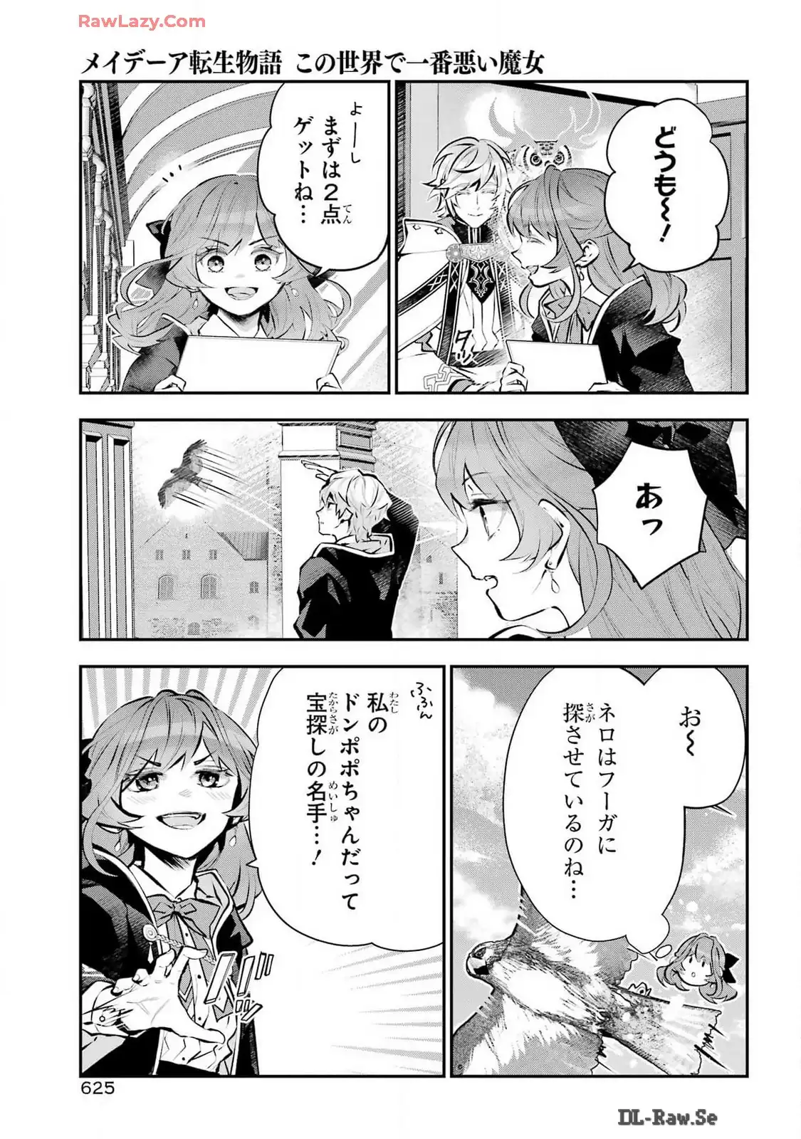 メイデーア転生物語 この世界で一番悪い魔女 第54話 - Page 9