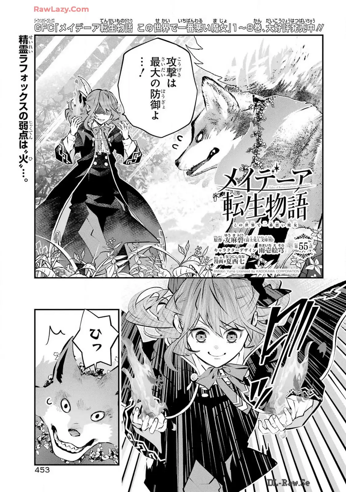 メイデーア転生物語 この世界で一番悪い魔女 第55話 - Page 1