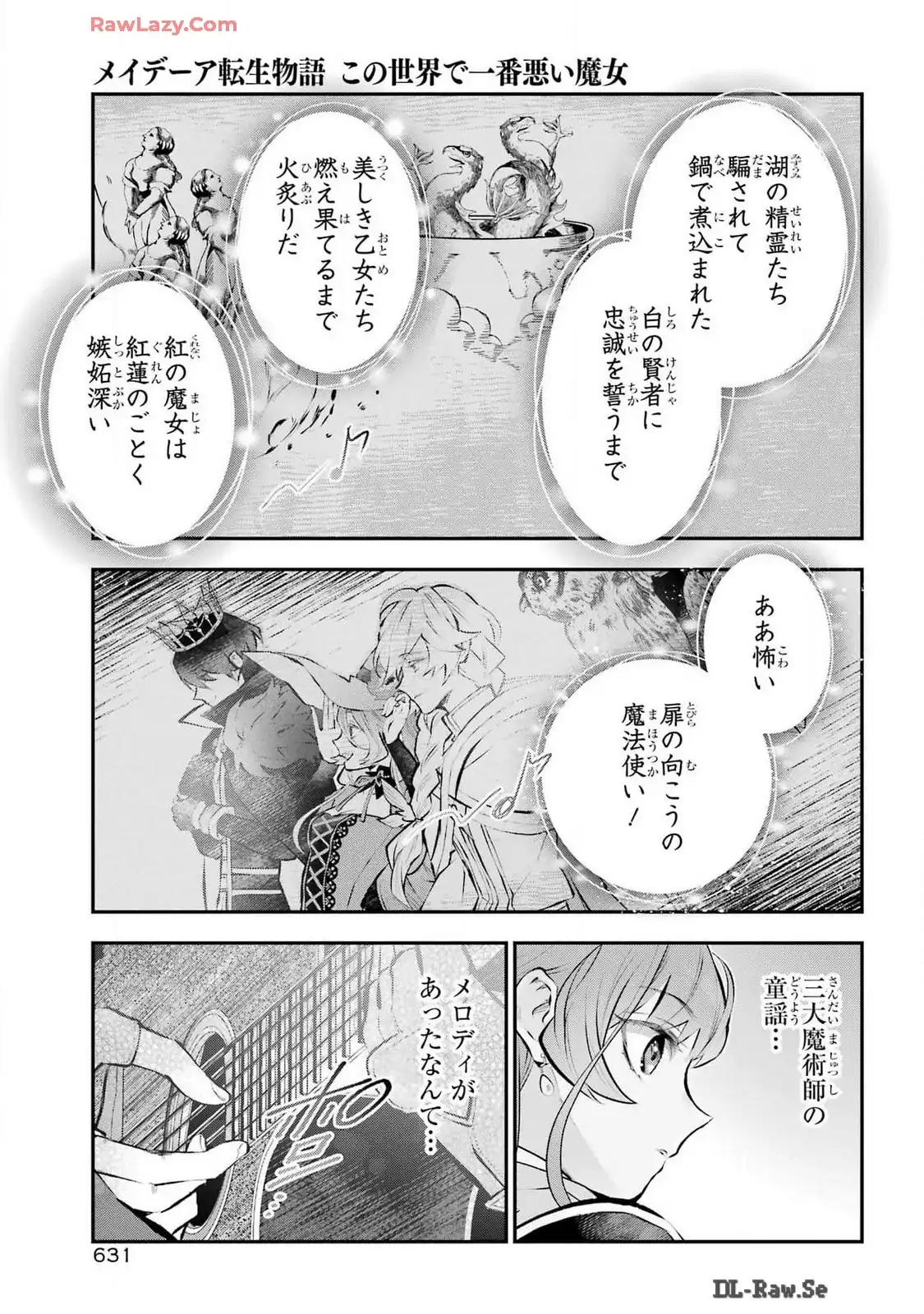 メイデーア転生物語 この世界で一番悪い魔女 第54話 - Page 15
