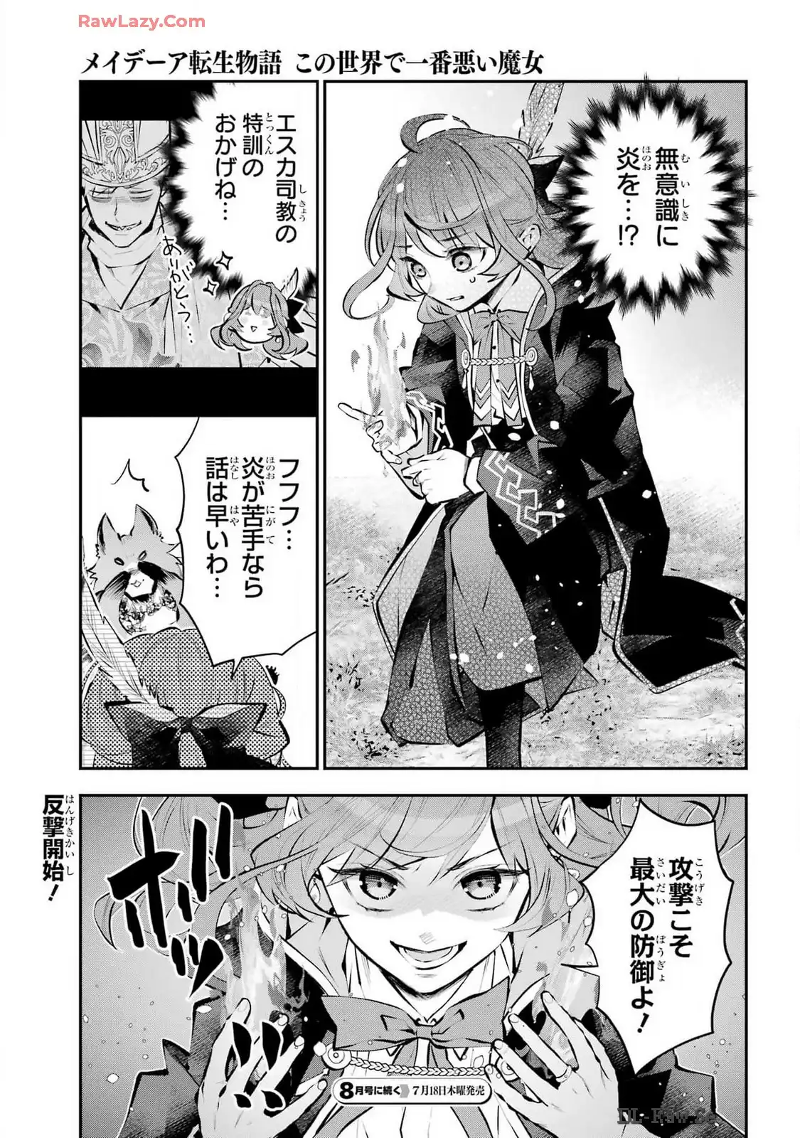 メイデーア転生物語 この世界で一番悪い魔女 第54話 - Page 23