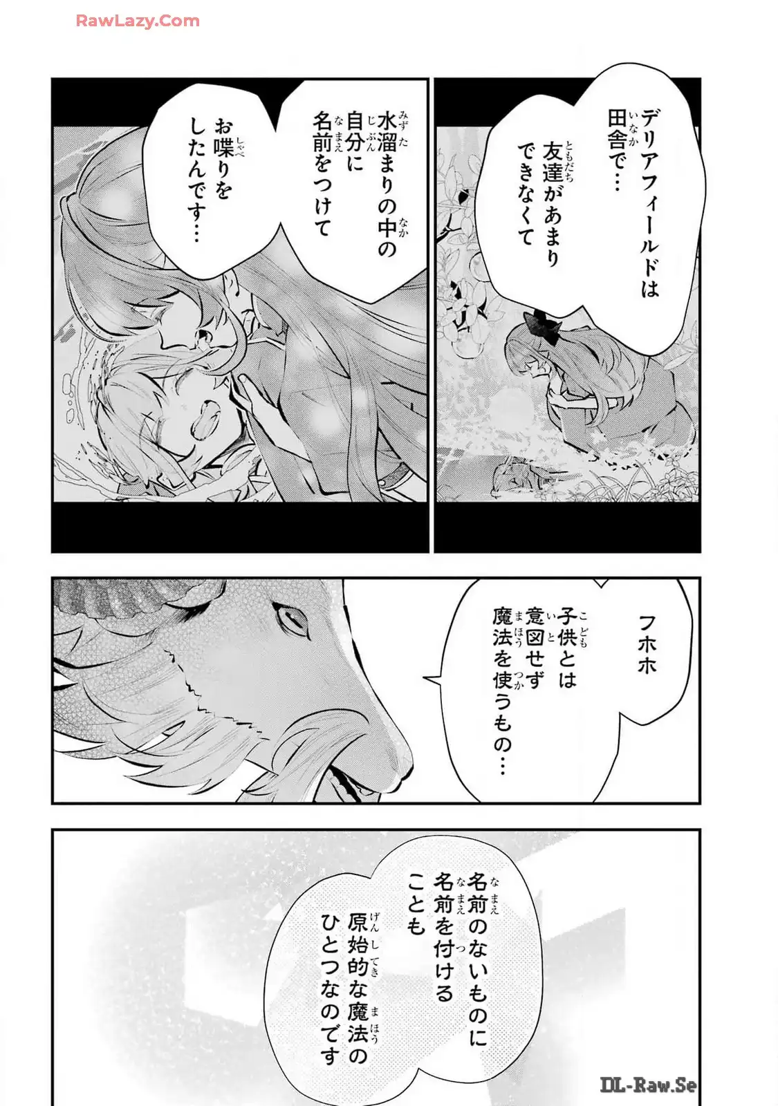 メイデーア転生物語 この世界で一番悪い魔女 第55話 - Page 16