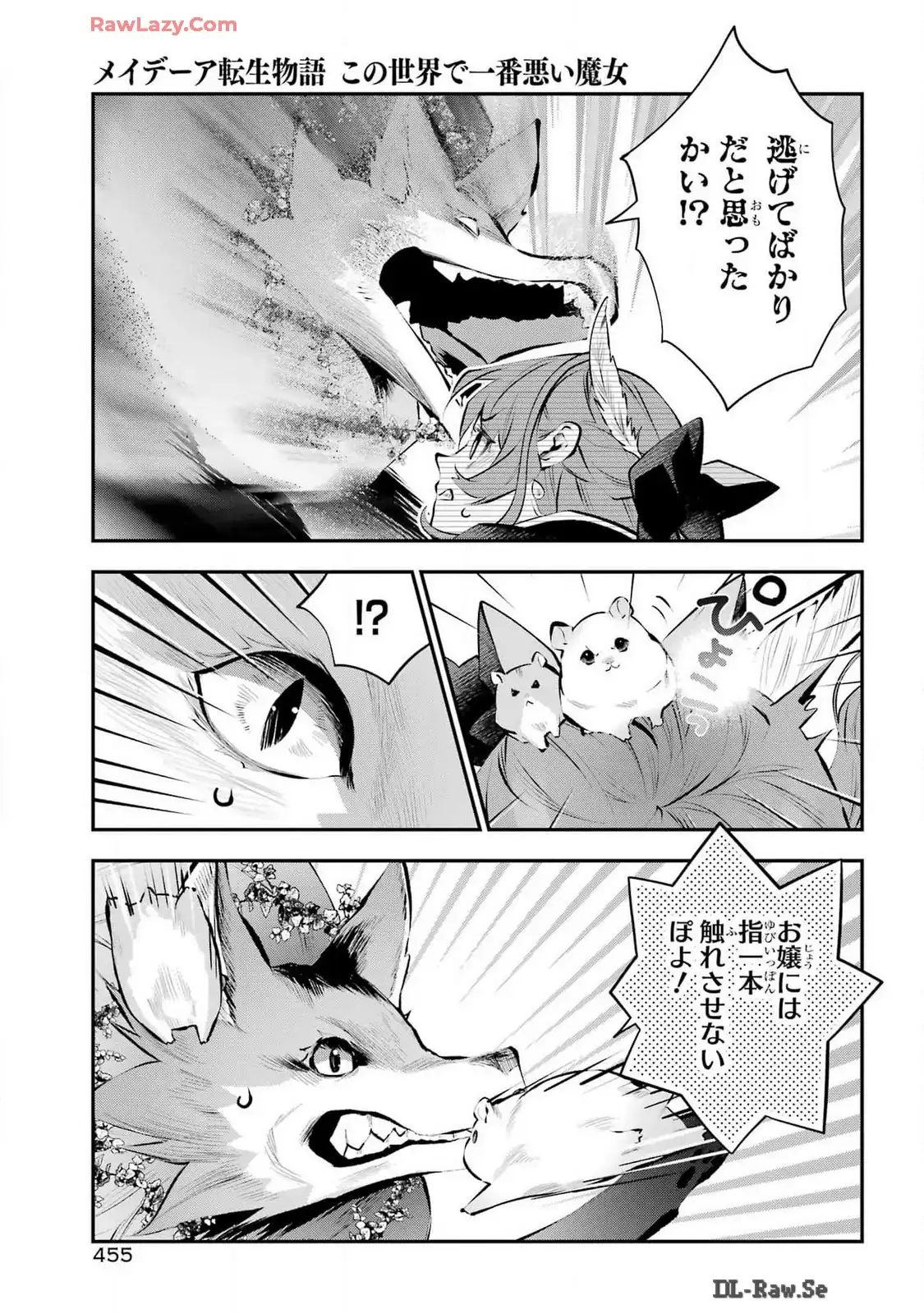 メイデーア転生物語 この世界で一番悪い魔女 第55話 - Page 3