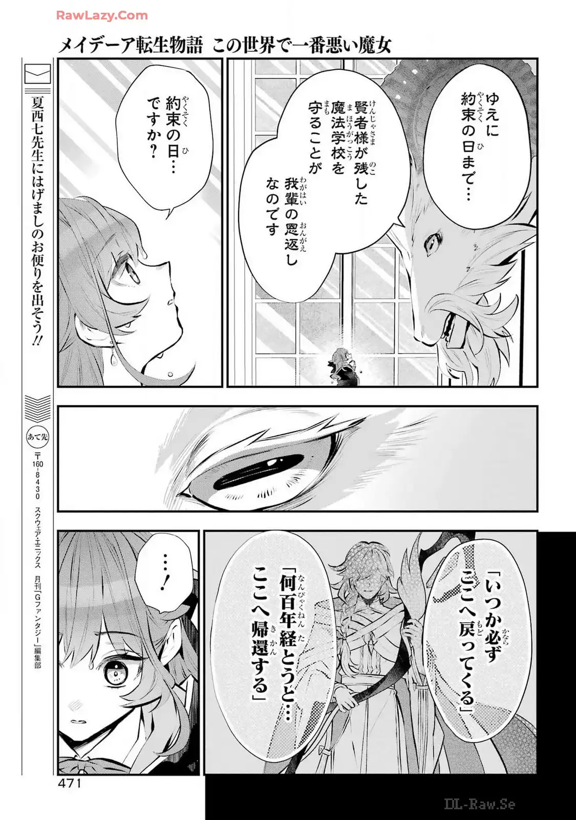 メイデーア転生物語 この世界で一番悪い魔女 第55話 - Page 19