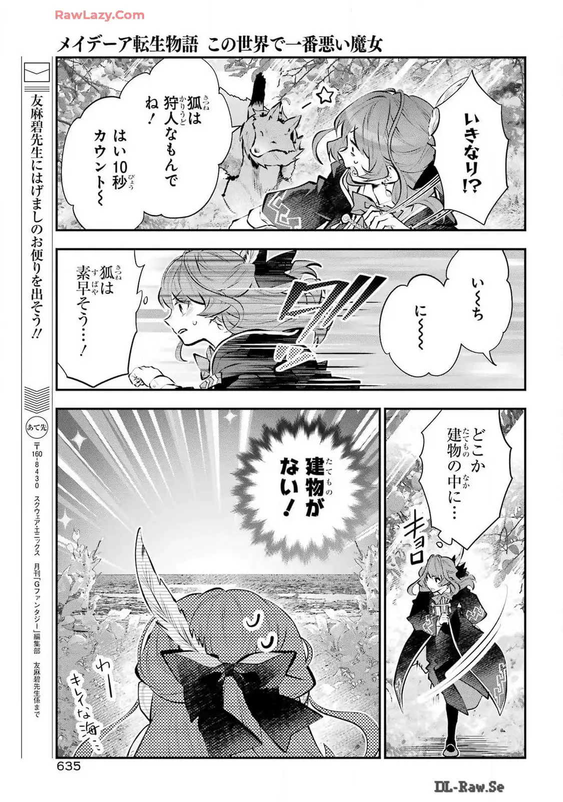 メイデーア転生物語 この世界で一番悪い魔女 第54話 - Page 19
