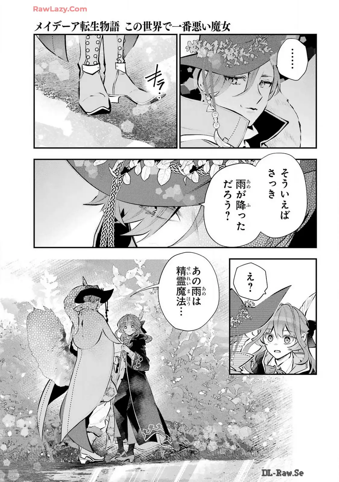 メイデーア転生物語 この世界で一番悪い魔女 第55話 - Page 7