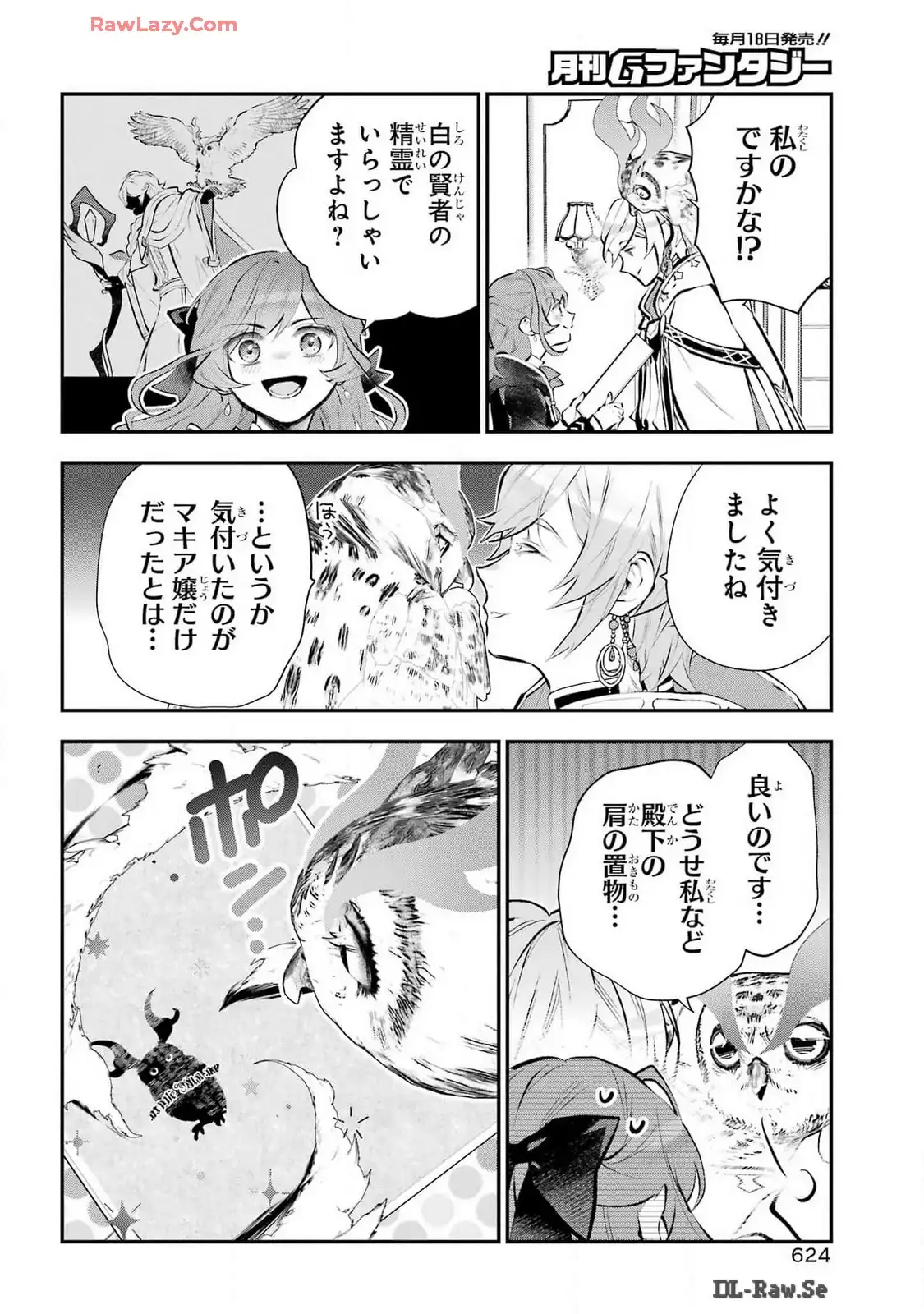 メイデーア転生物語 この世界で一番悪い魔女 第54話 - Page 8