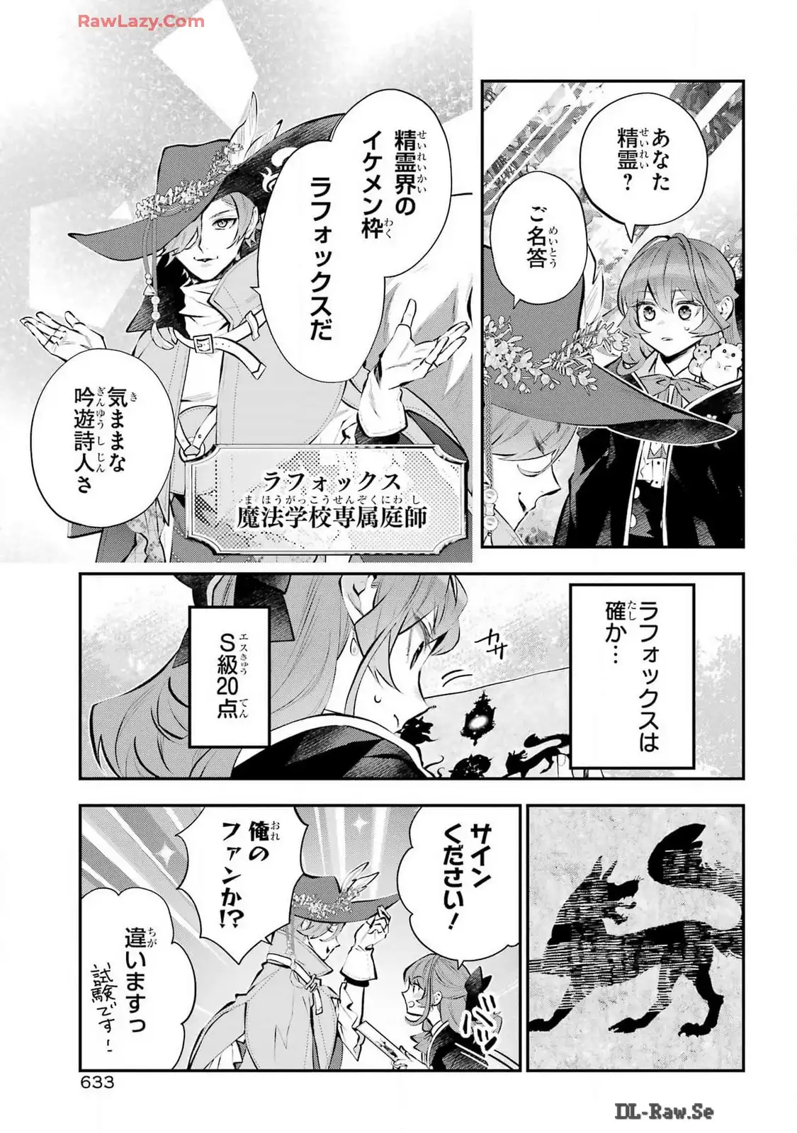 メイデーア転生物語 この世界で一番悪い魔女 第54話 - Page 17