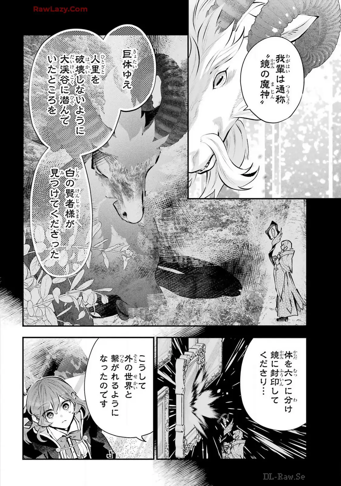 メイデーア転生物語 この世界で一番悪い魔女 第55話 - Page 18