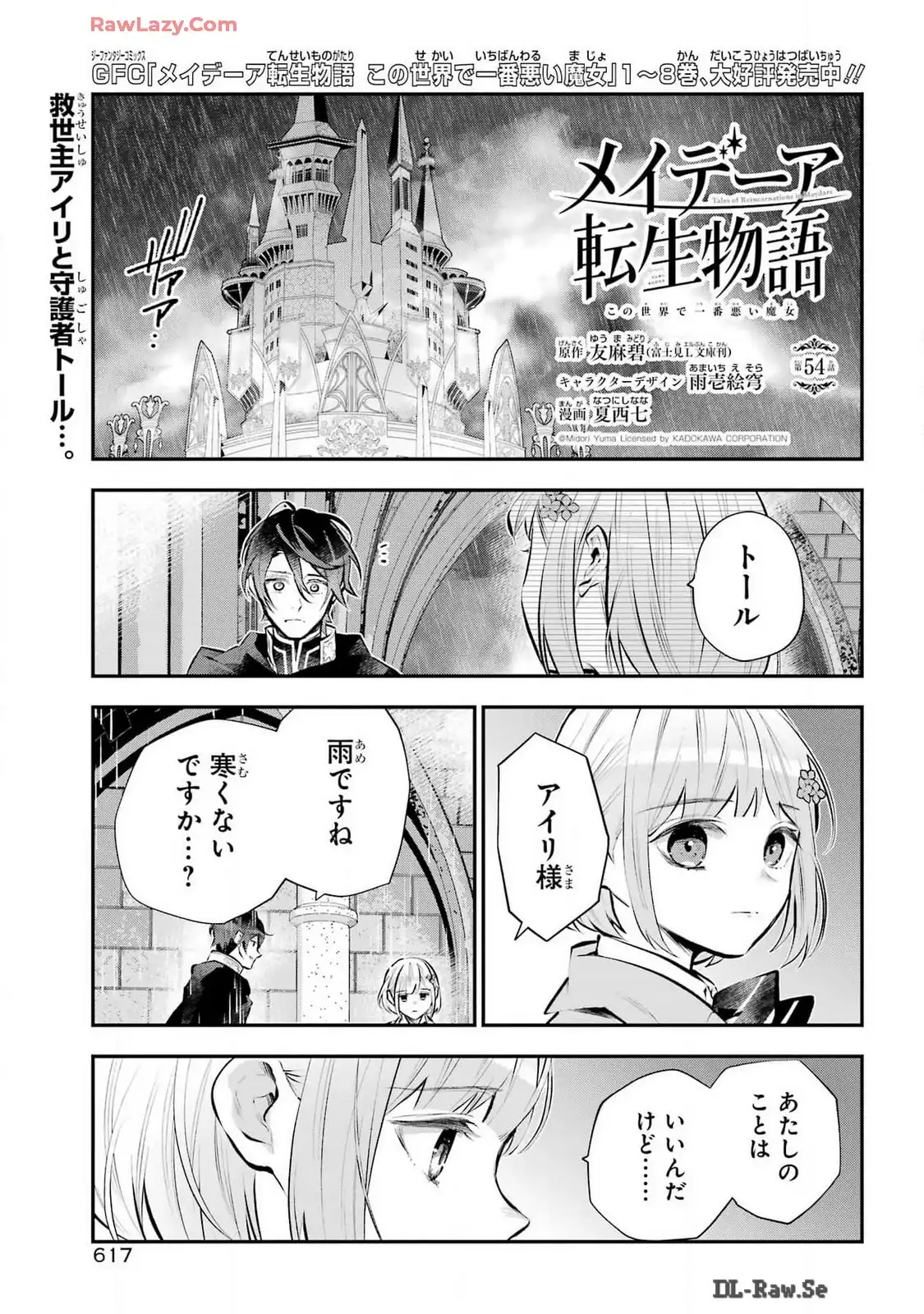メイデーア転生物語 この世界で一番悪い魔女 第54話 - Page 1