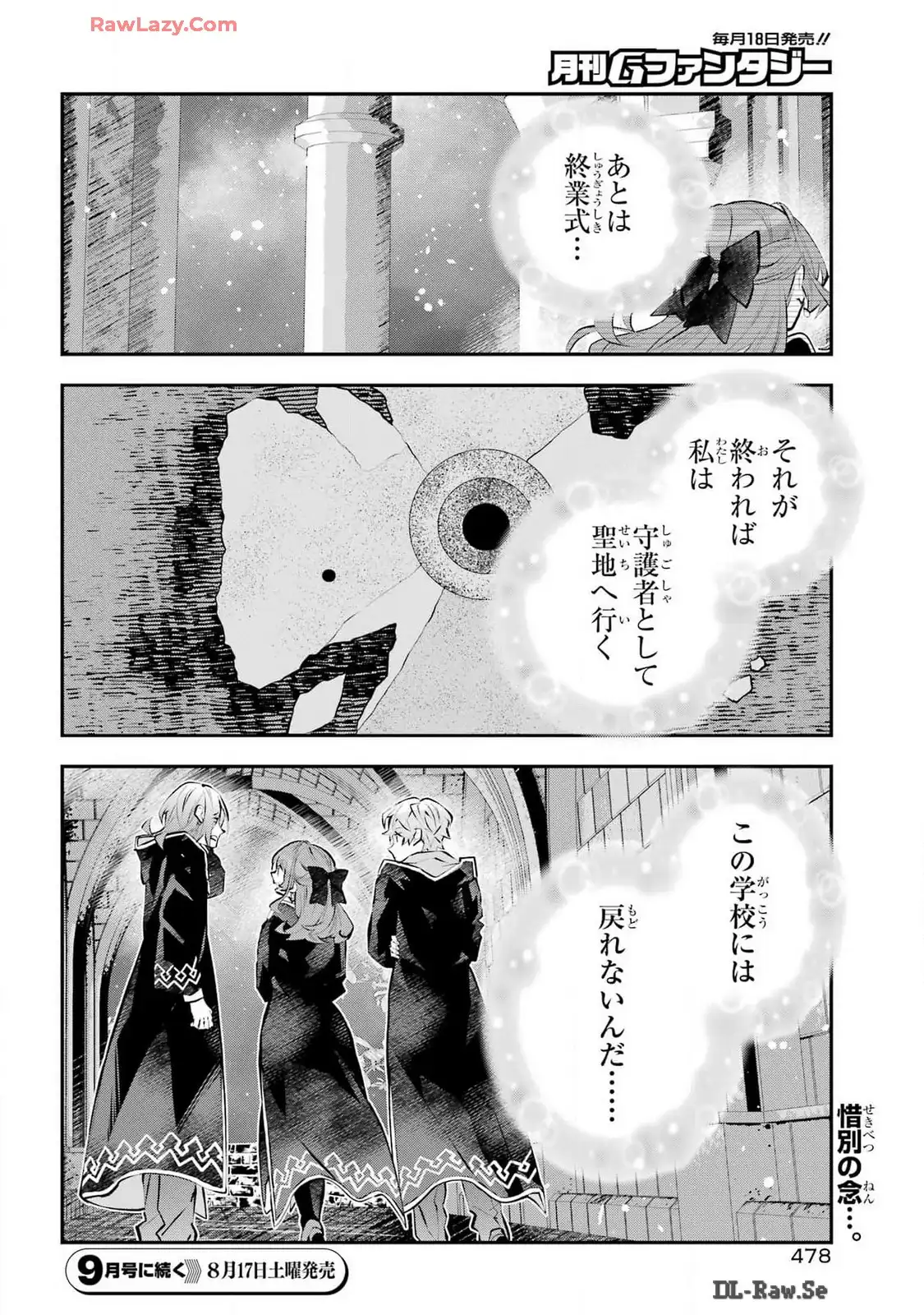 メイデーア転生物語 この世界で一番悪い魔女 第55話 - Page 26