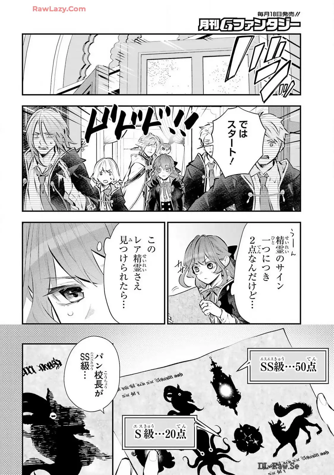 メイデーア転生物語 この世界で一番悪い魔女 第54話 - Page 6
