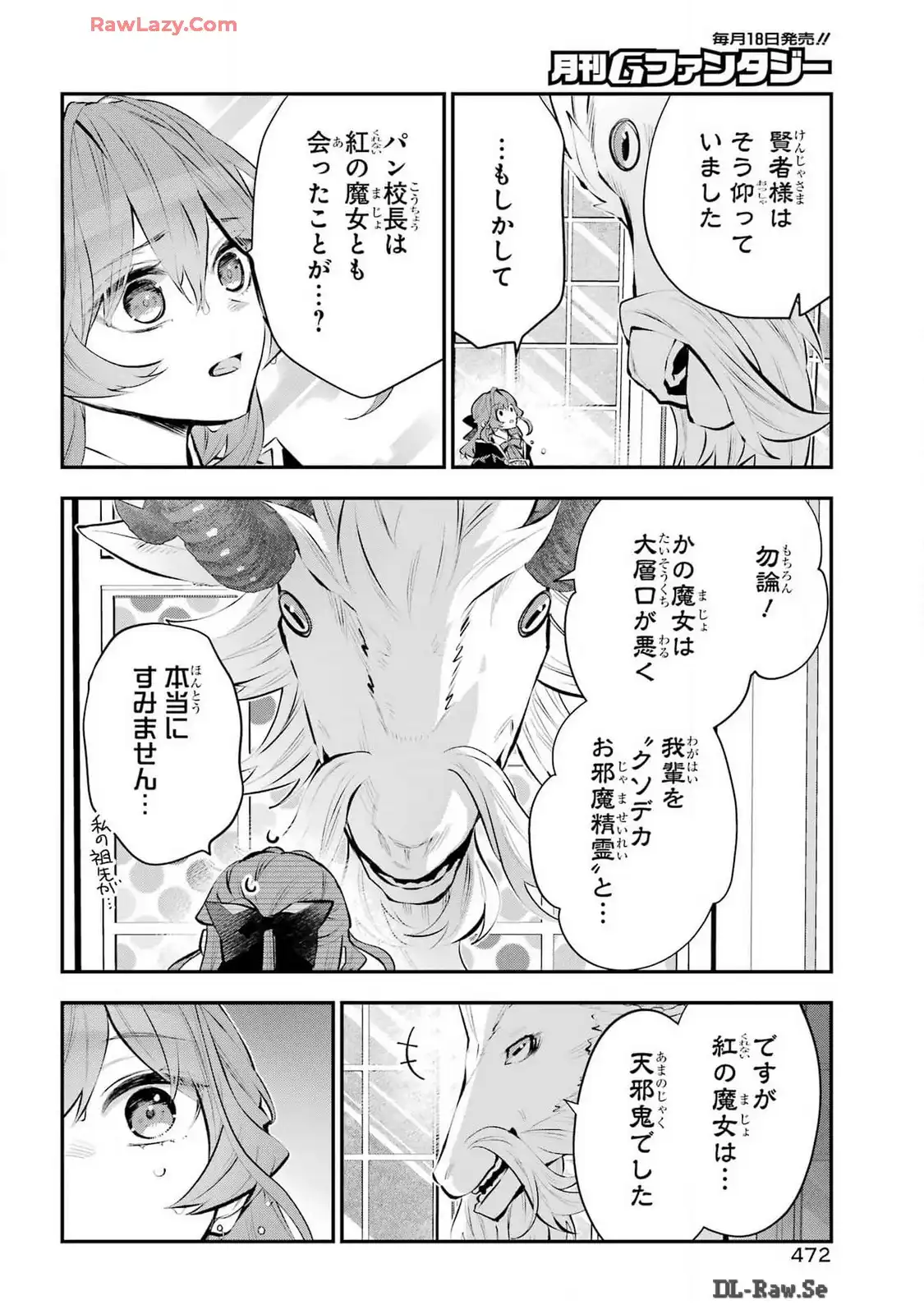 メイデーア転生物語 この世界で一番悪い魔女 第55話 - Page 20