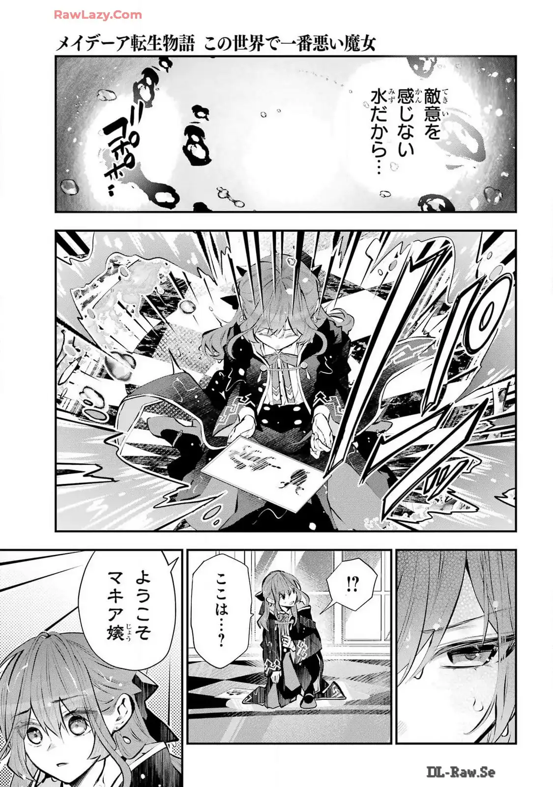 メイデーア転生物語 この世界で一番悪い魔女 第55話 - Page 13