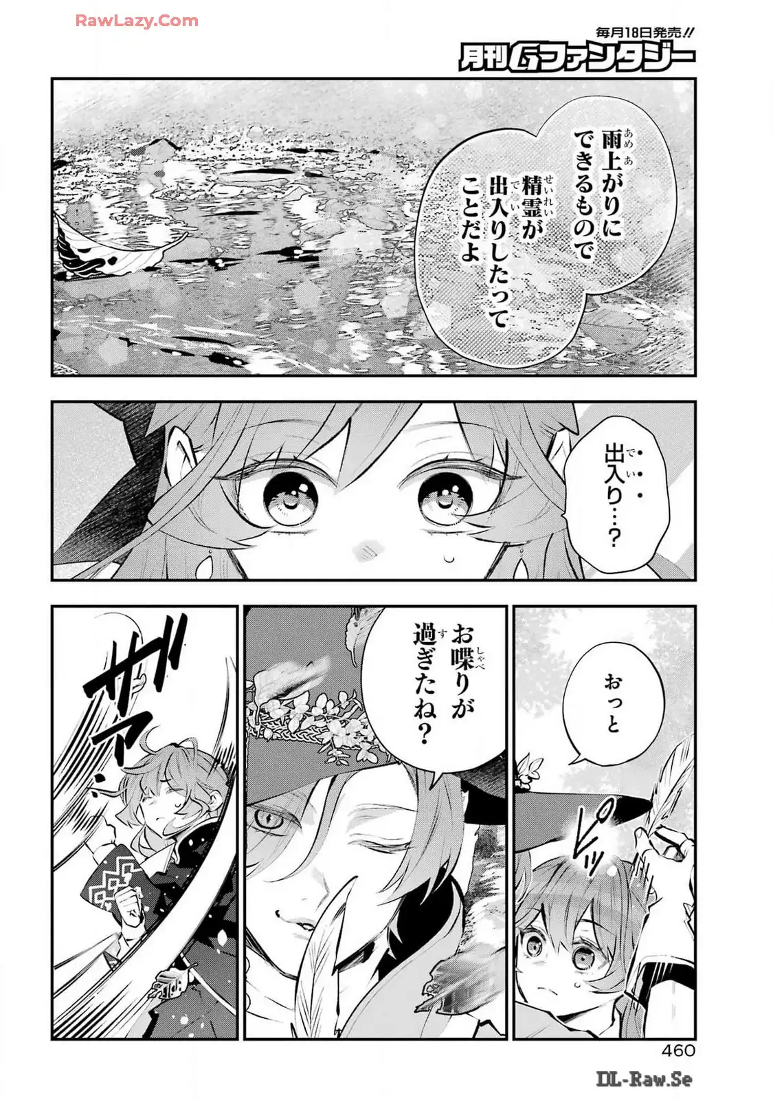 メイデーア転生物語 この世界で一番悪い魔女 第55話 - Page 8
