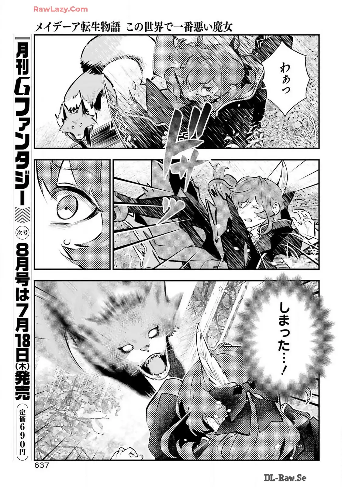 メイデーア転生物語 この世界で一番悪い魔女 第54話 - Page 21