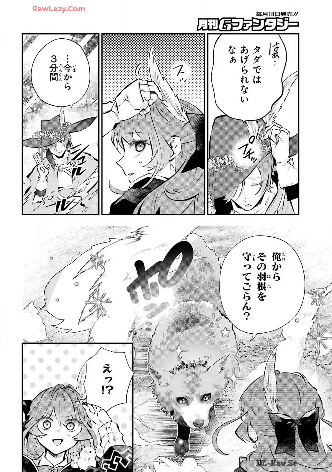 メイデーア転生物語 この世界で一番悪い魔女 第54話 - Page 18