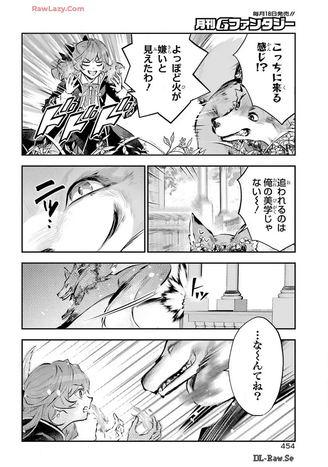 メイデーア転生物語 この世界で一番悪い魔女 第55話 - Page 2